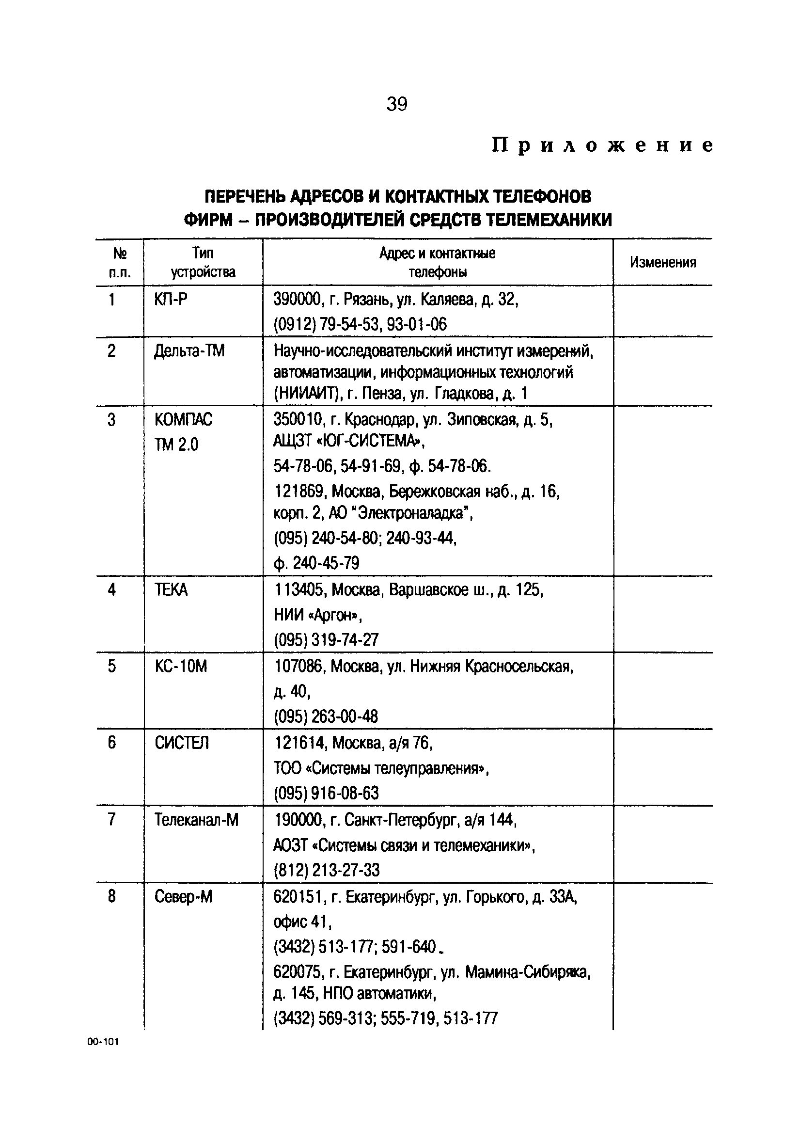 СО 34.48.526