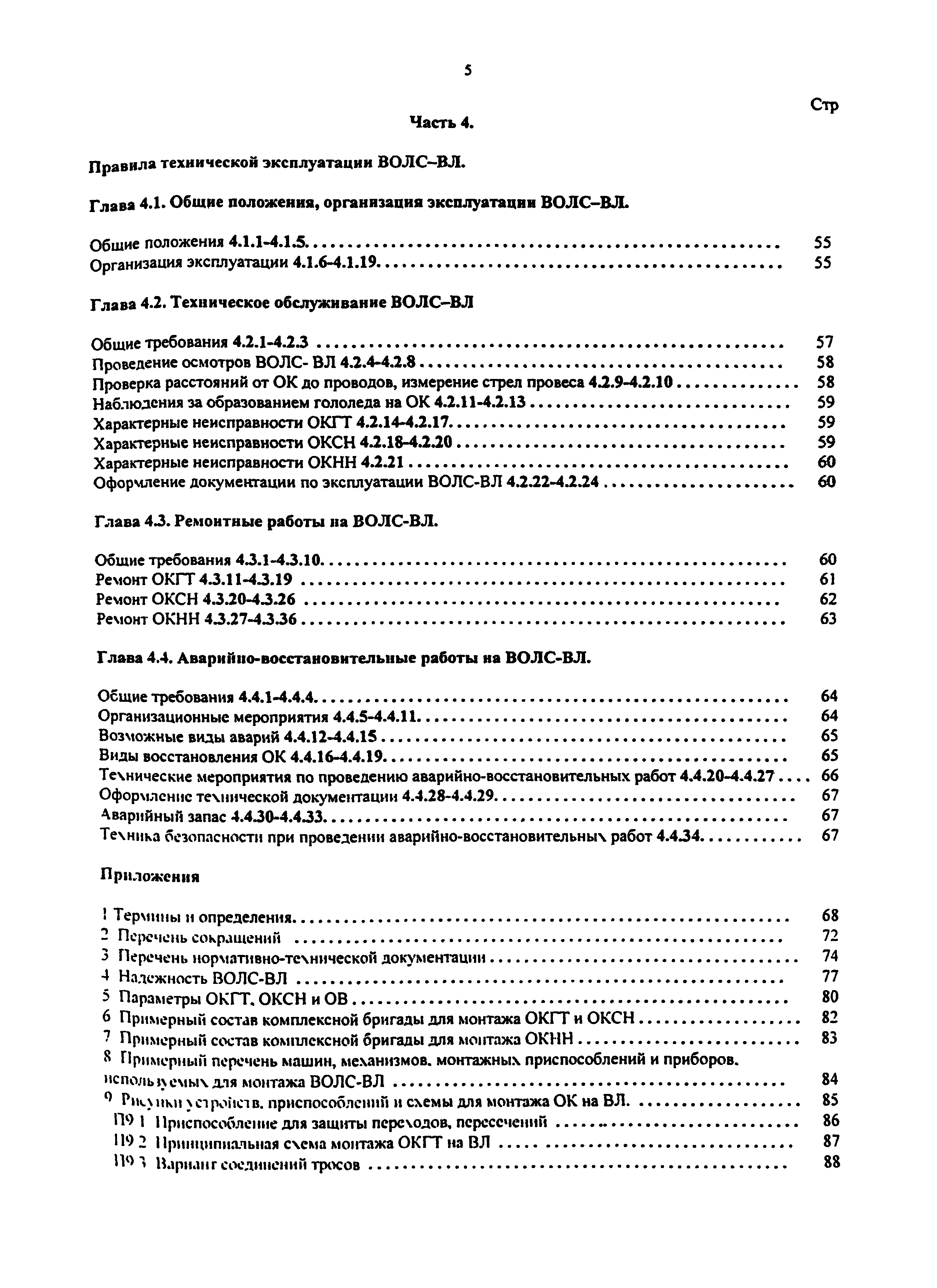 Типовая инструкция по эксплуатации вл 35 800 кв