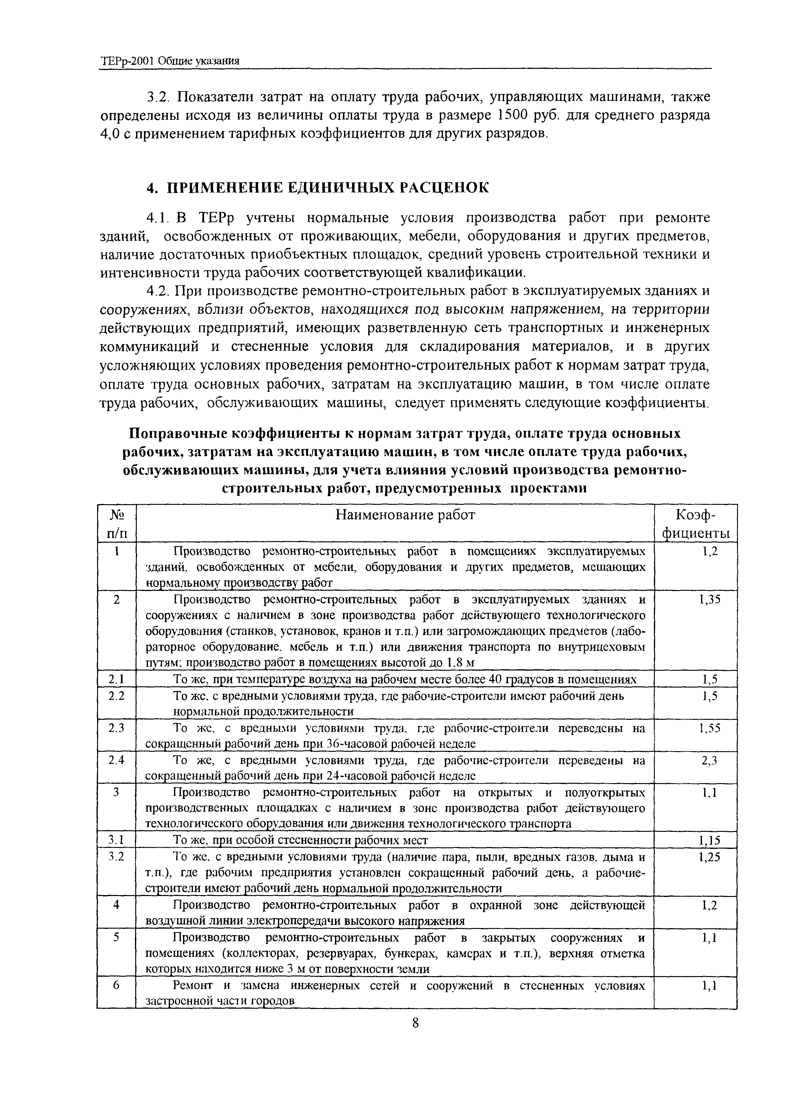 ТЕРр Белгородская область 2001-69