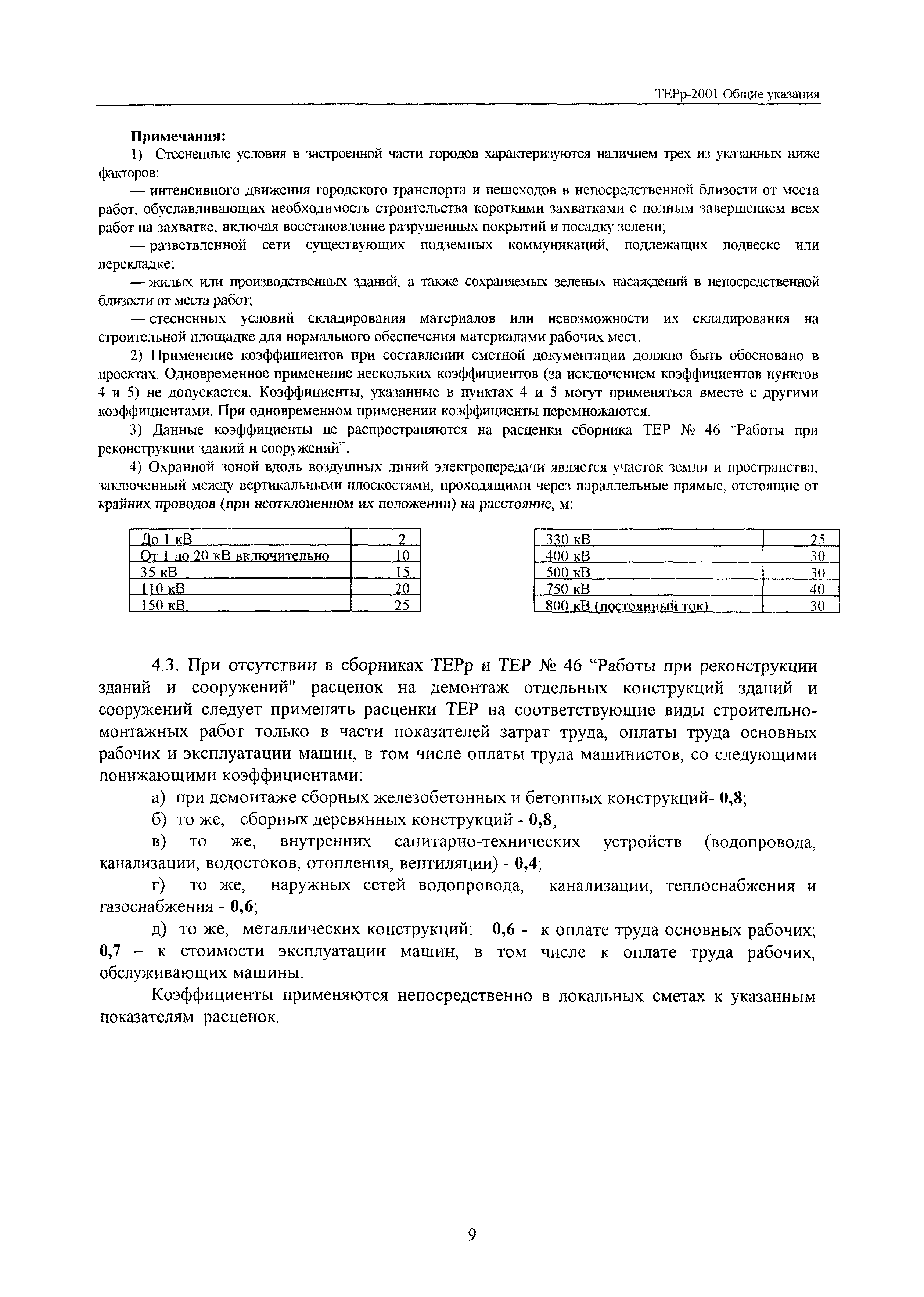 ТЕРр Белгородская область 2001-68