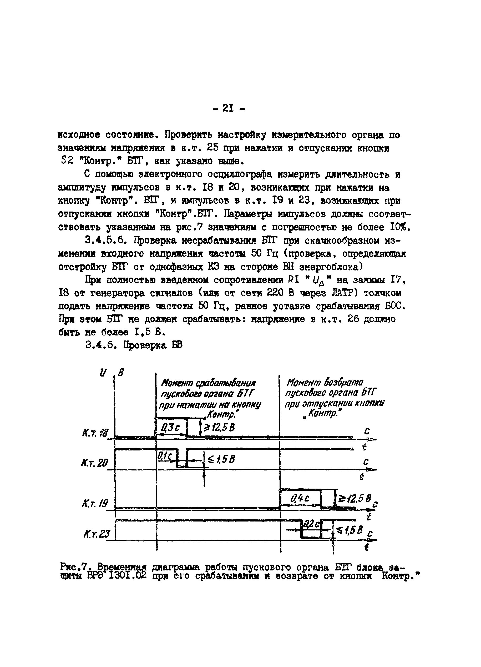 СО 34.45.623