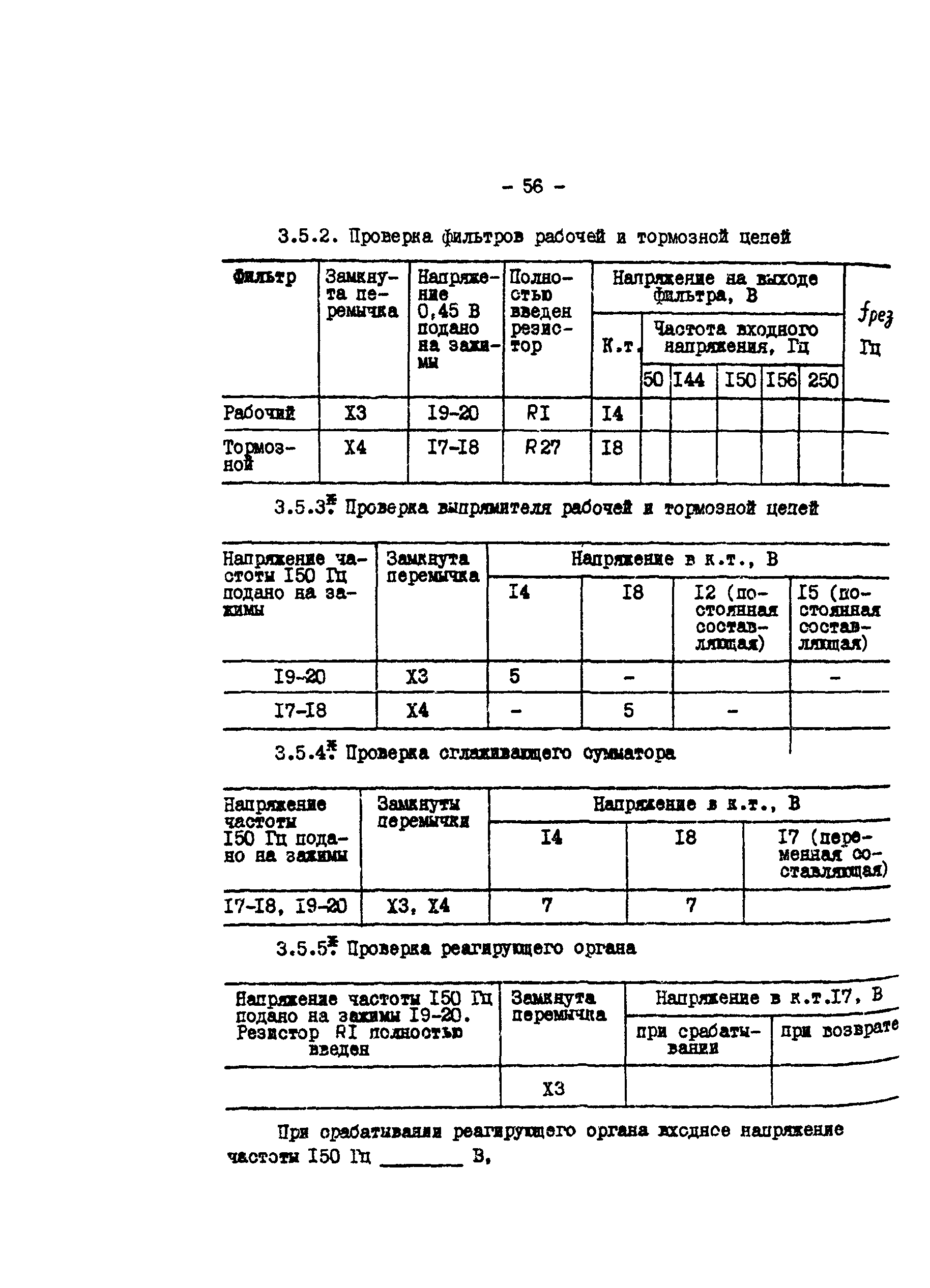 СО 34.45.623