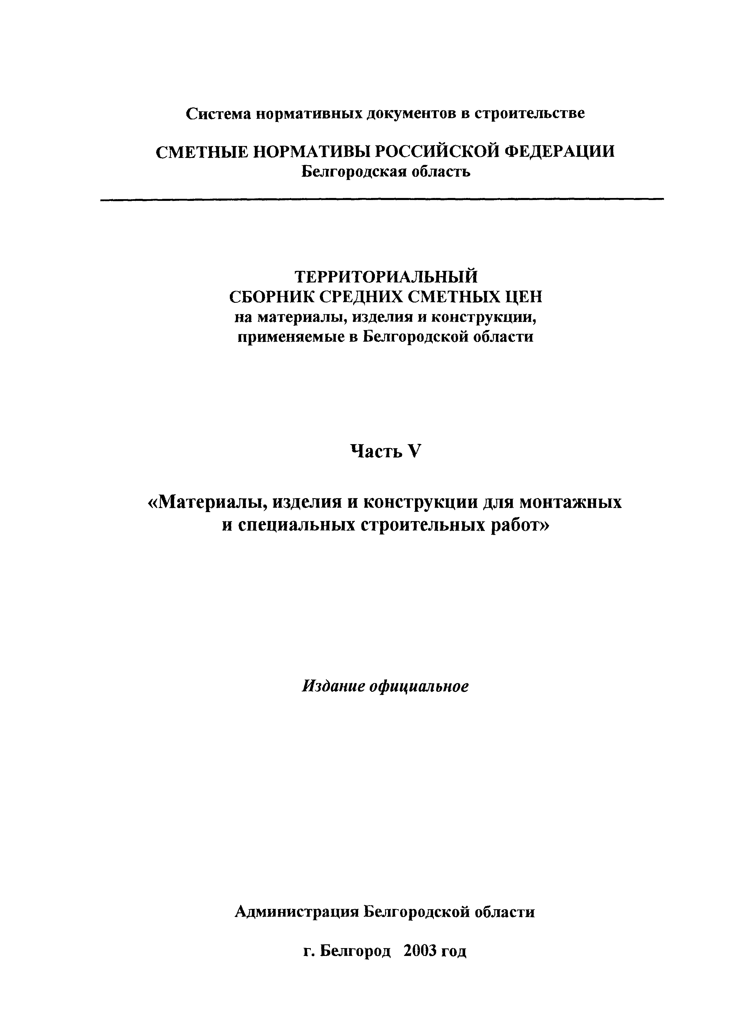 ТСЦ Белгородская область 81-01-2001