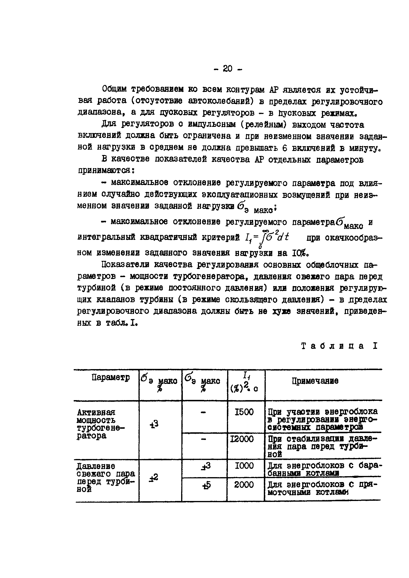 СО 34.35.674