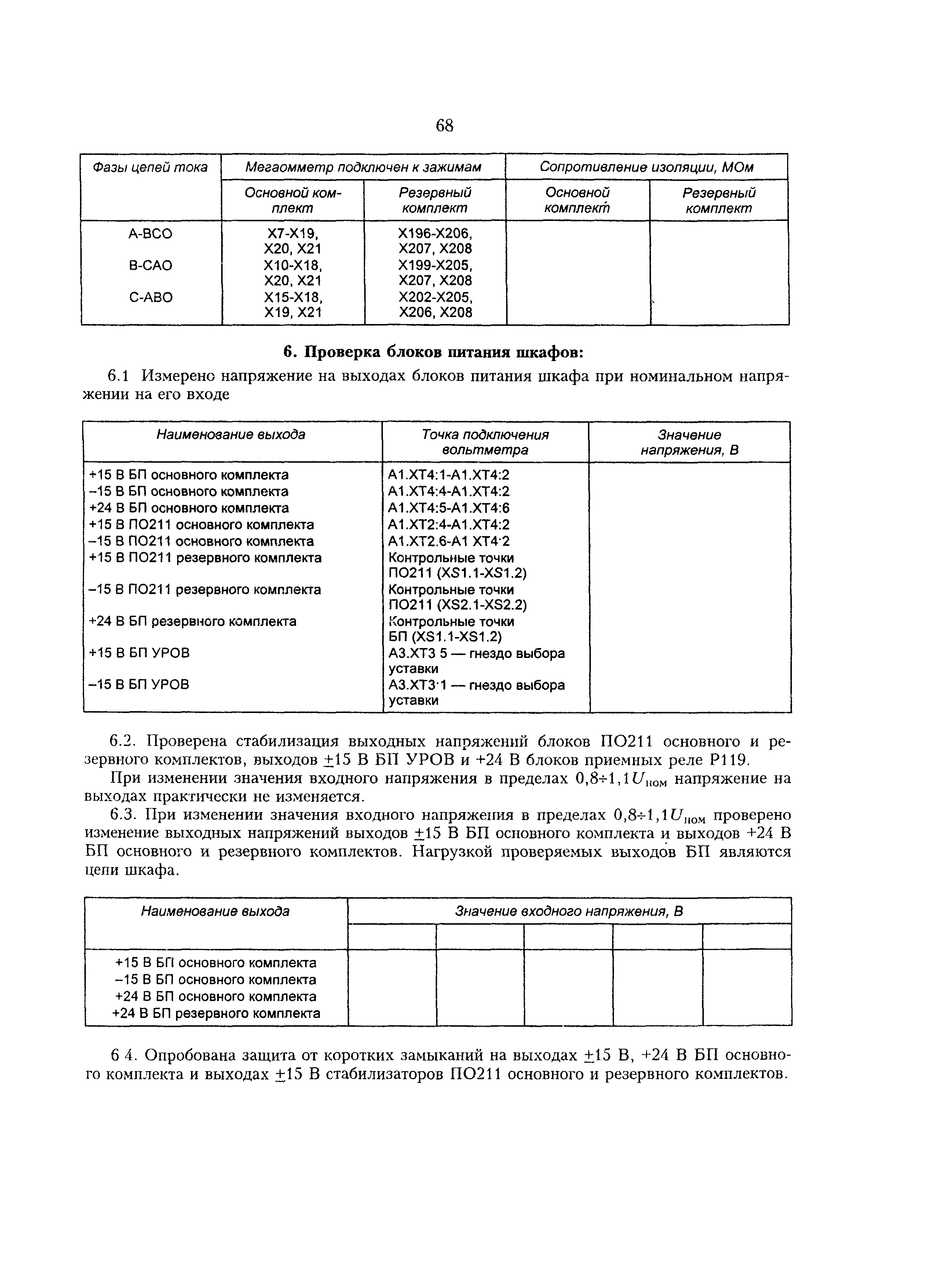 СО 34.35.671-98