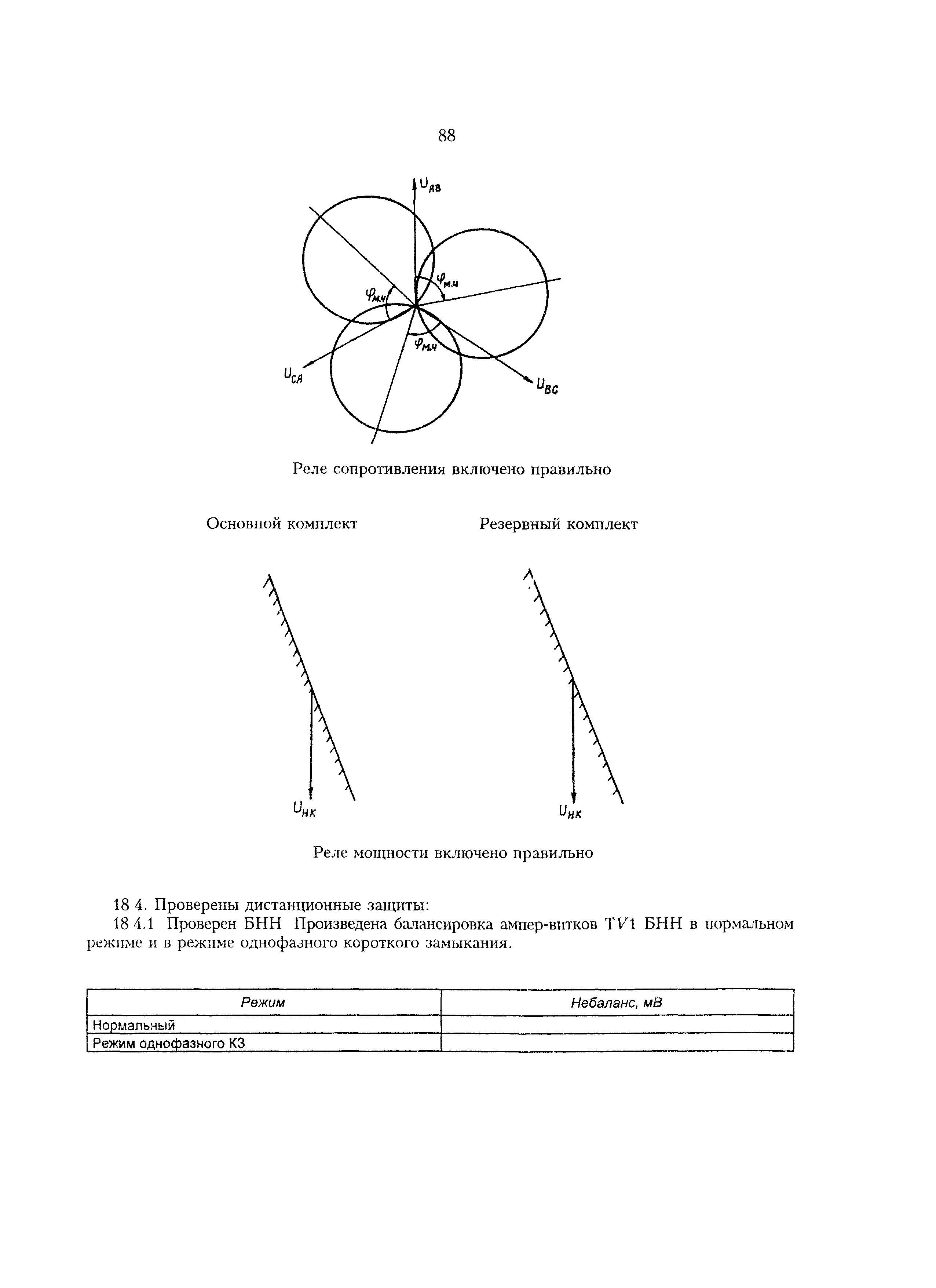 СО 34.35.671-98