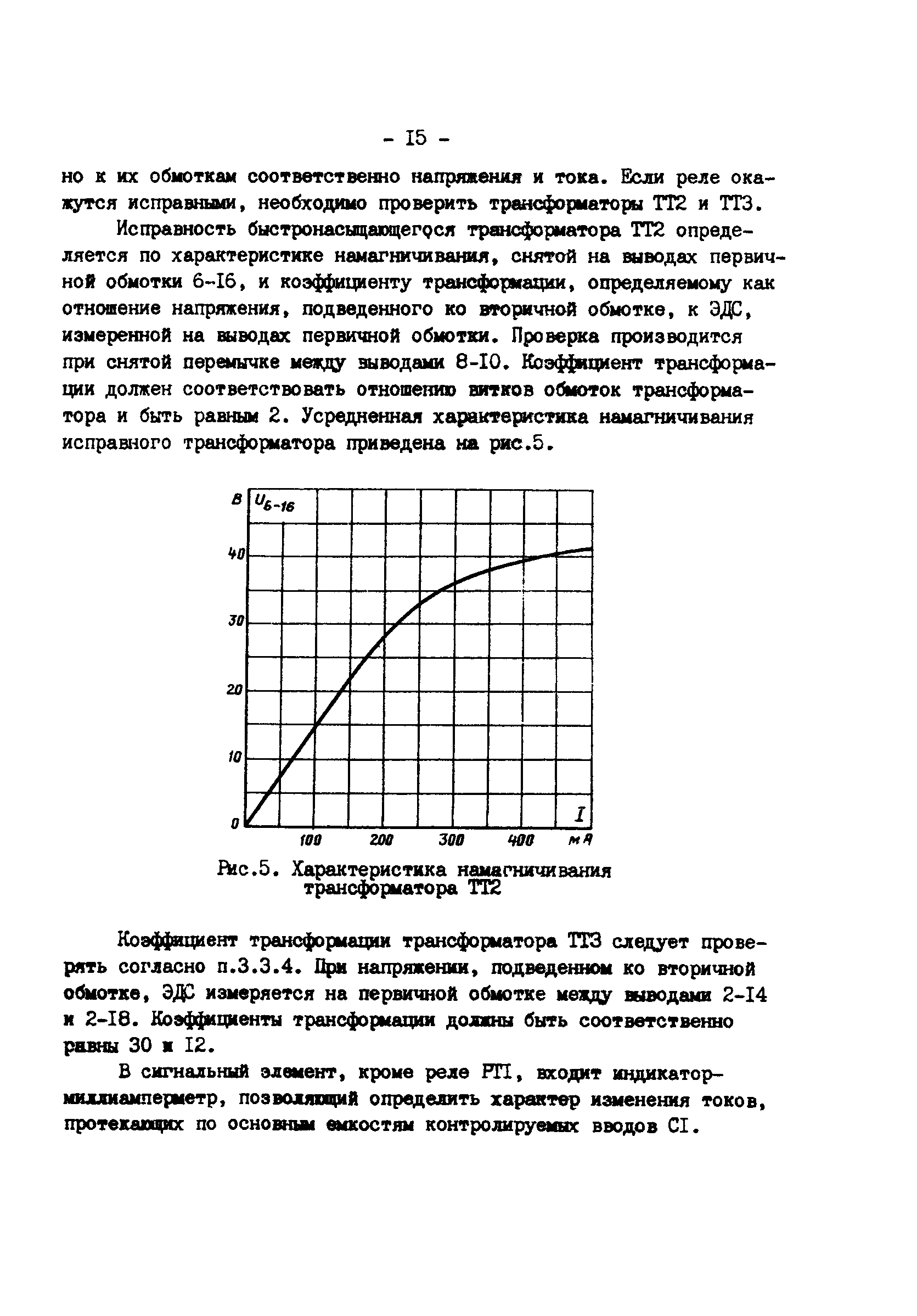 СО 34.35.669-83