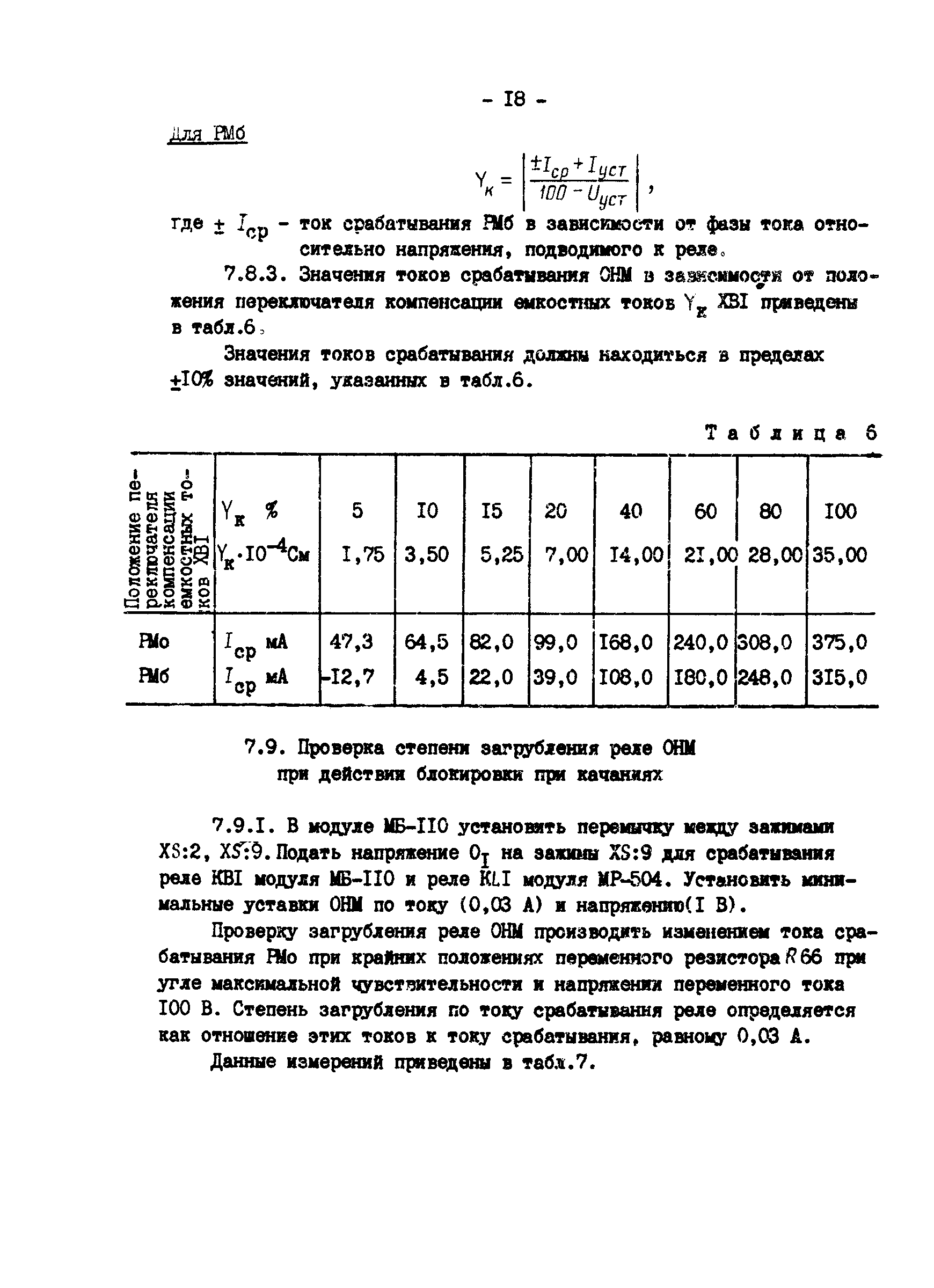 СО 34.35.666-84