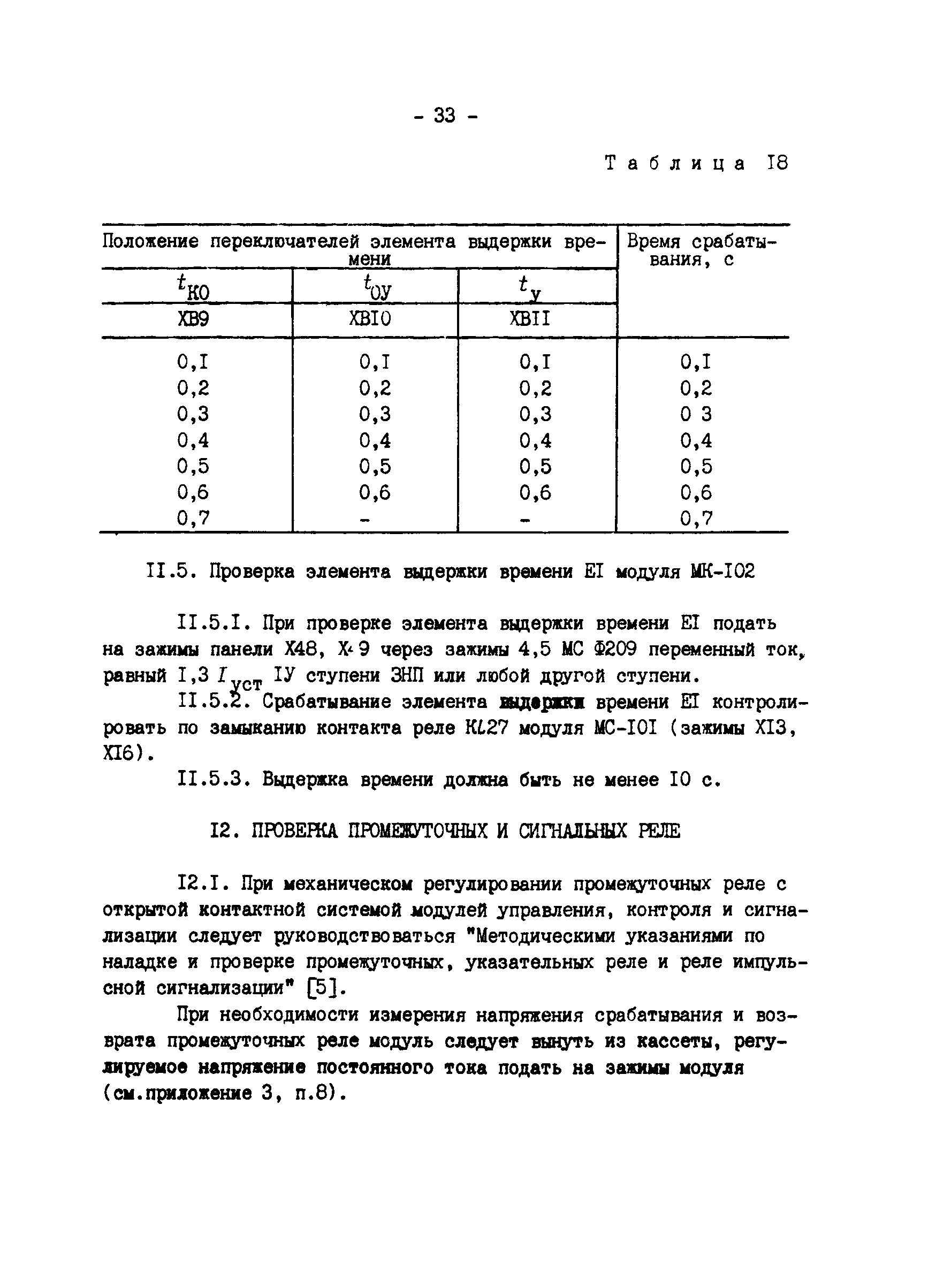 СО 34.35.666-84