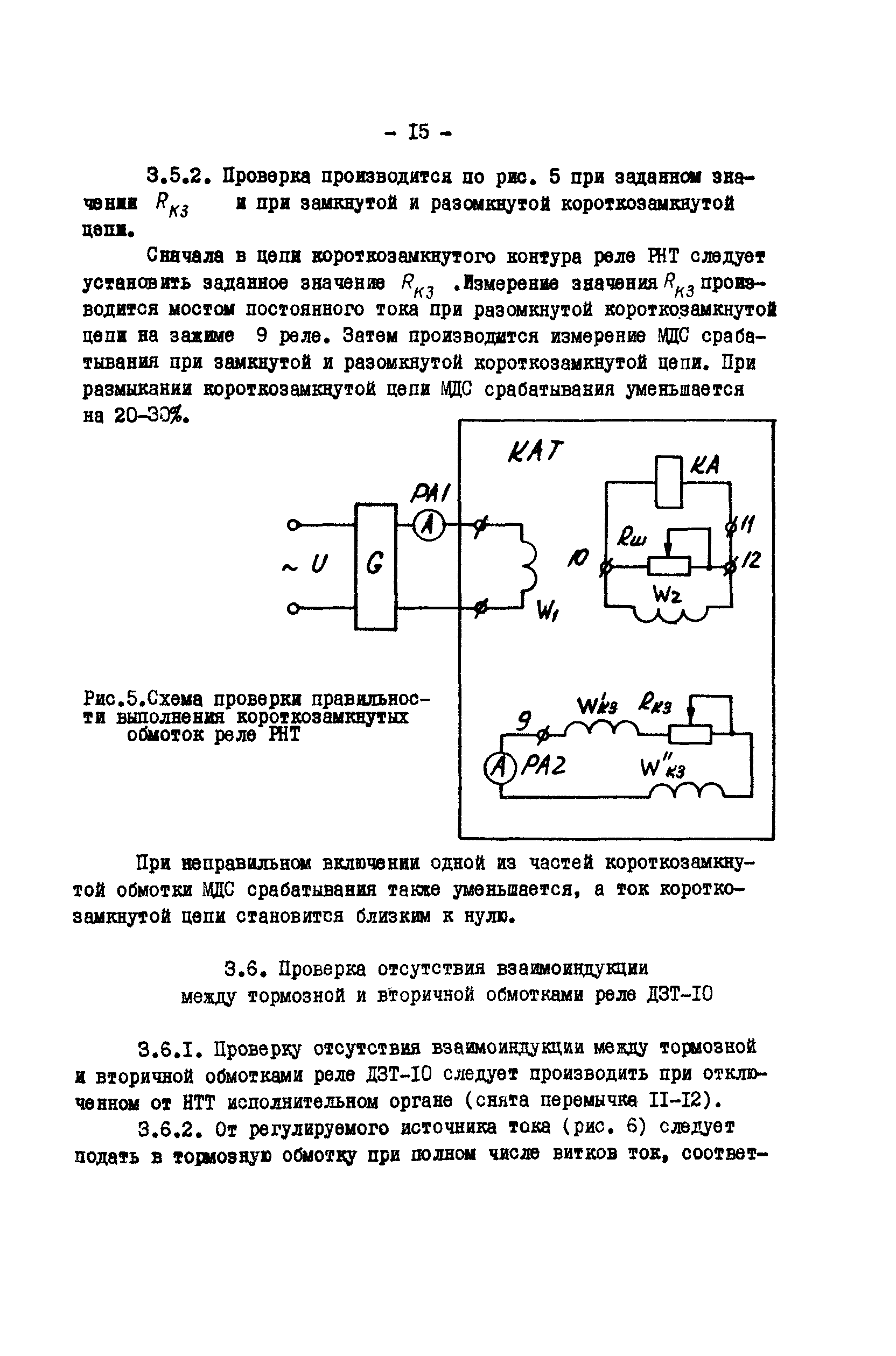 СО 34.35.660-83