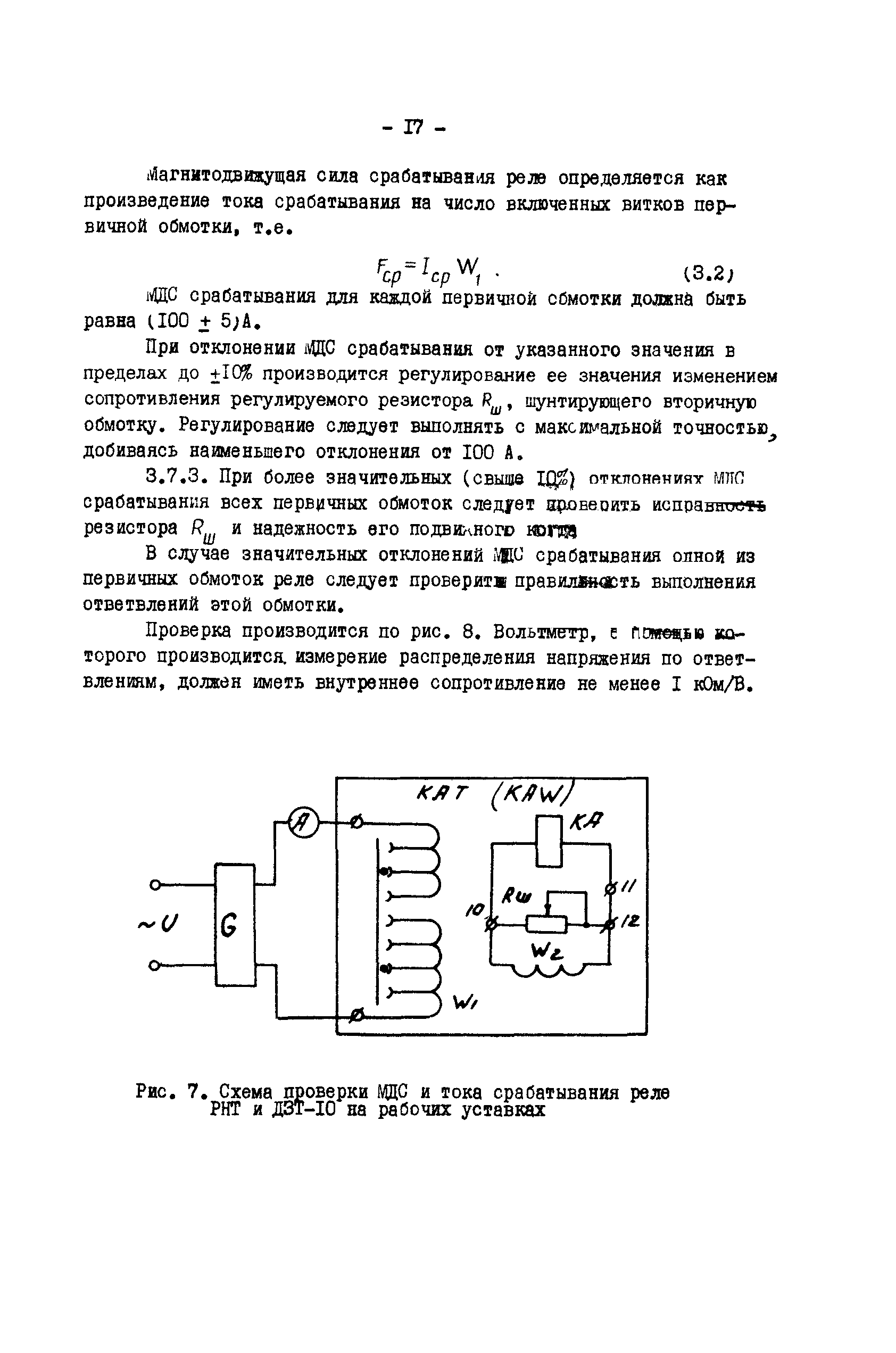 СО 34.35.660-83