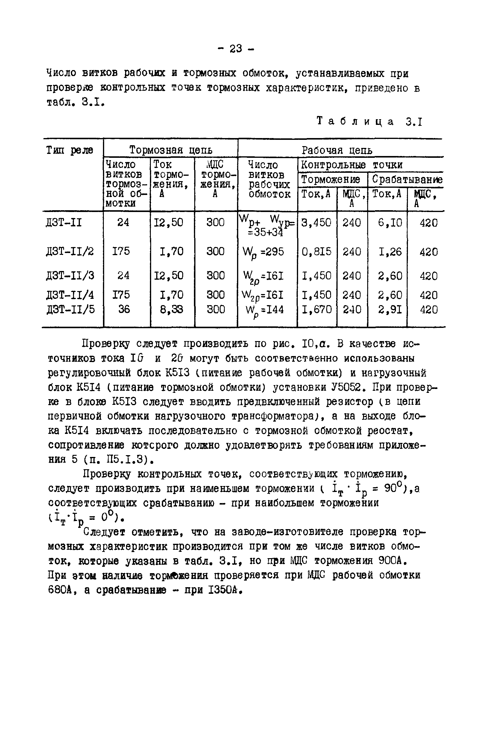 СО 34.35.660-83