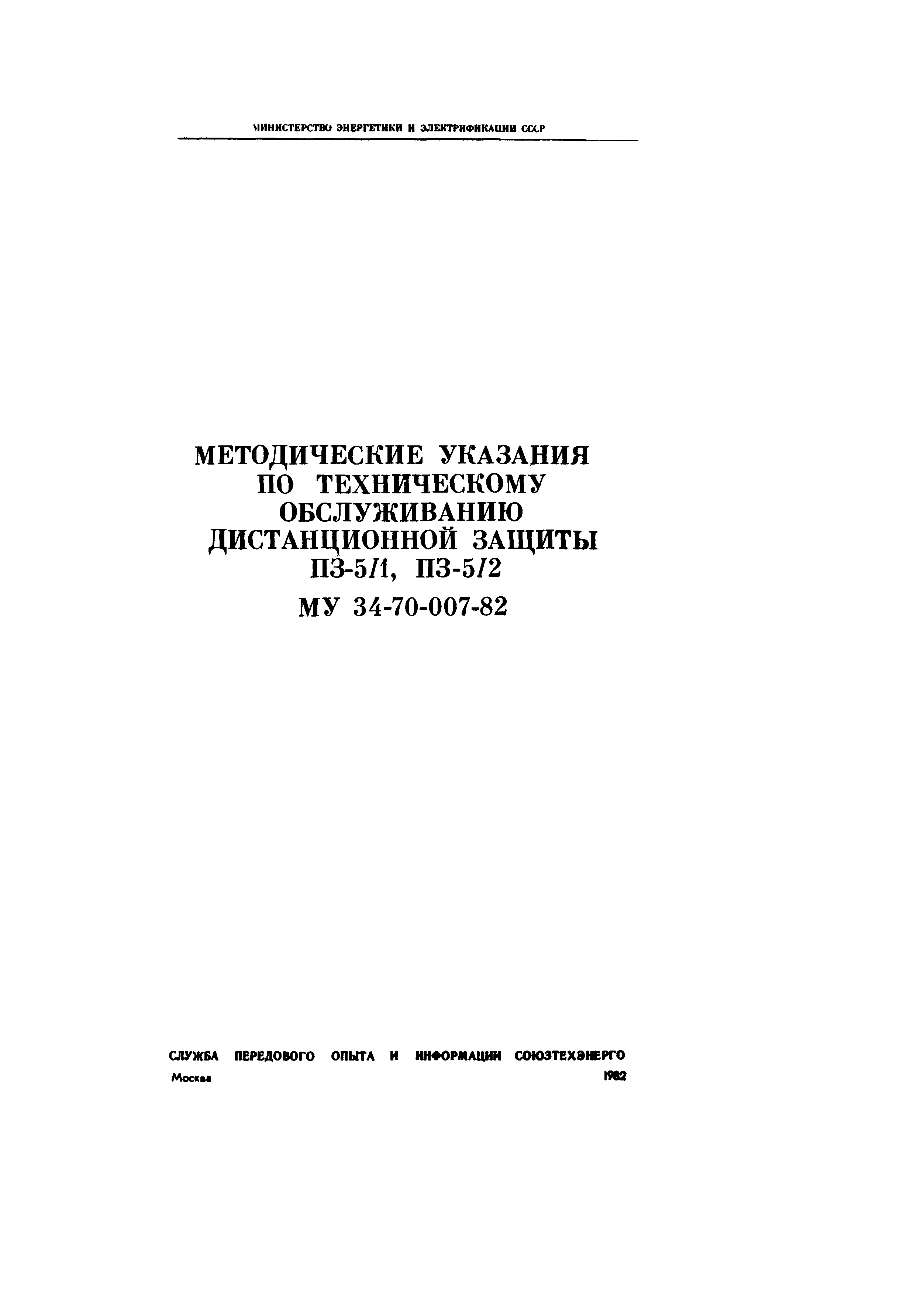 СО 34.35.659-82