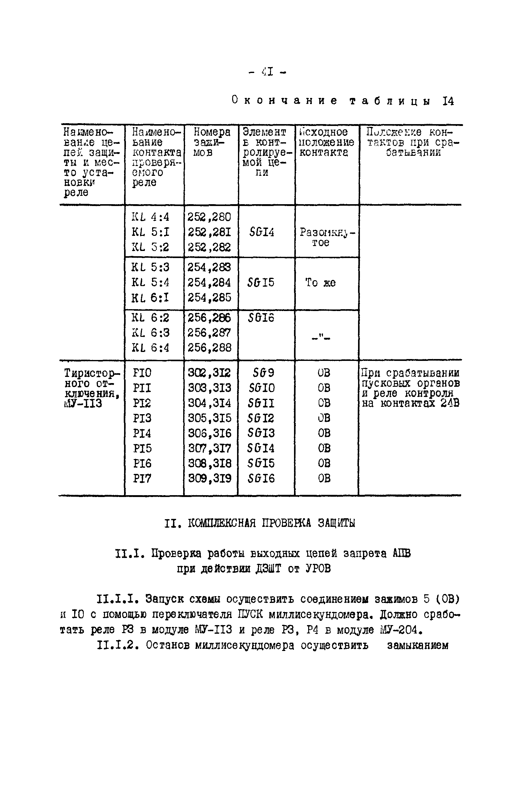 СО 34.35.658-84