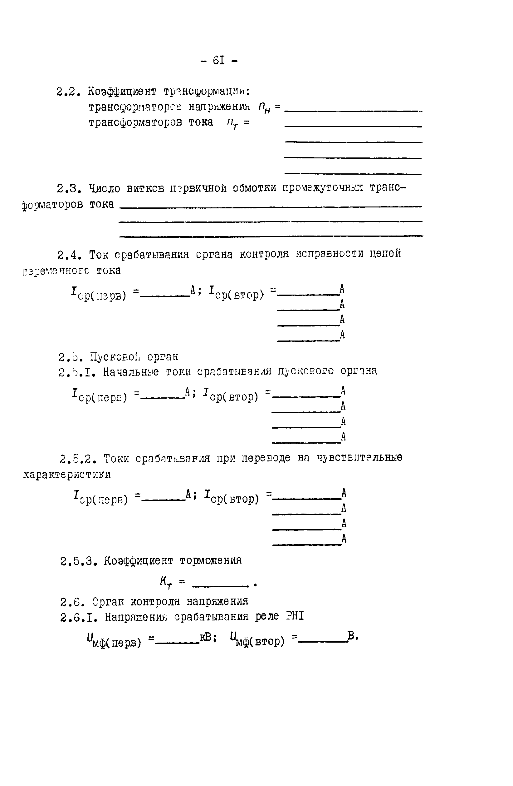 СО 34.35.658-84