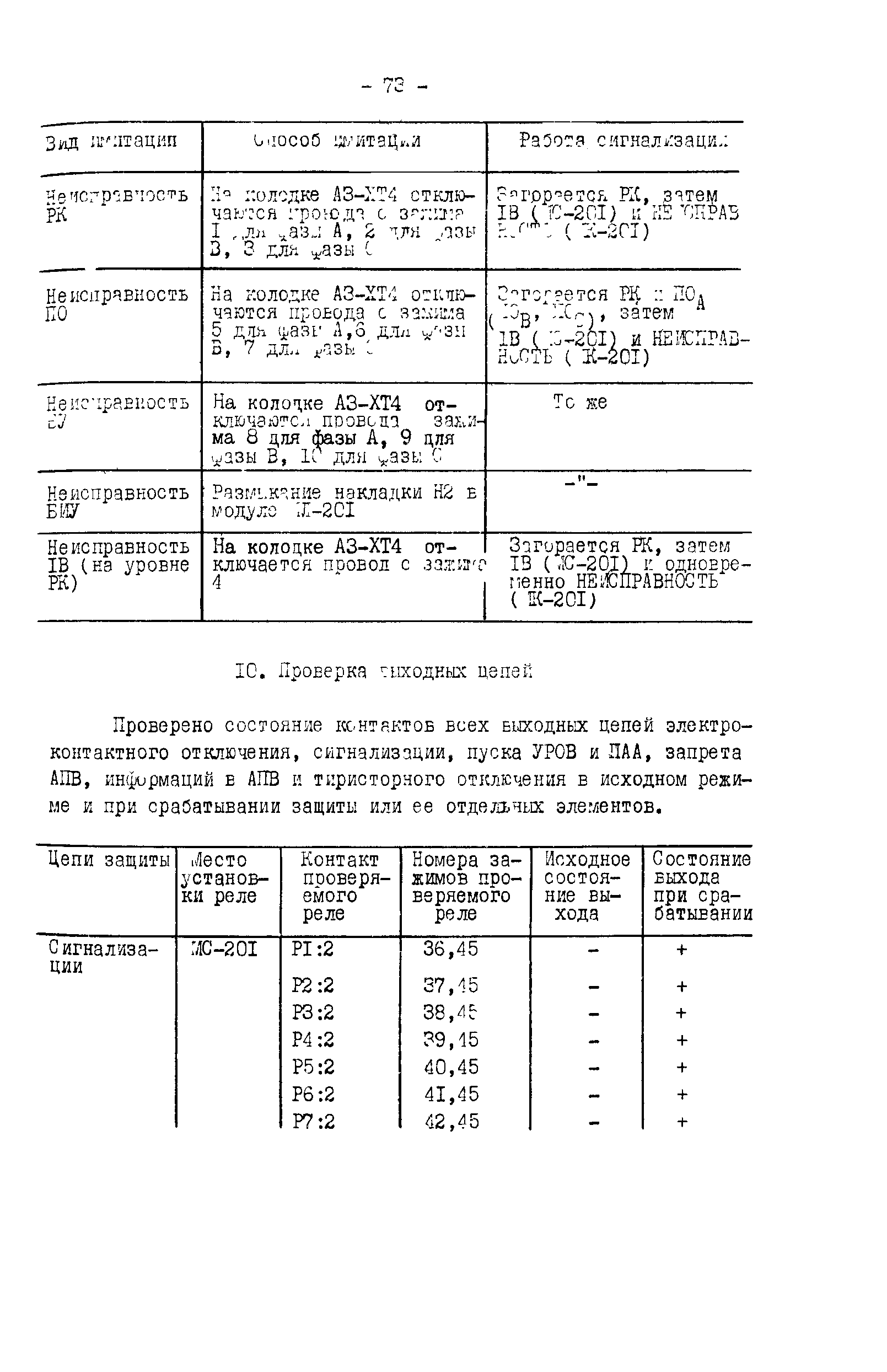 СО 34.35.658-84