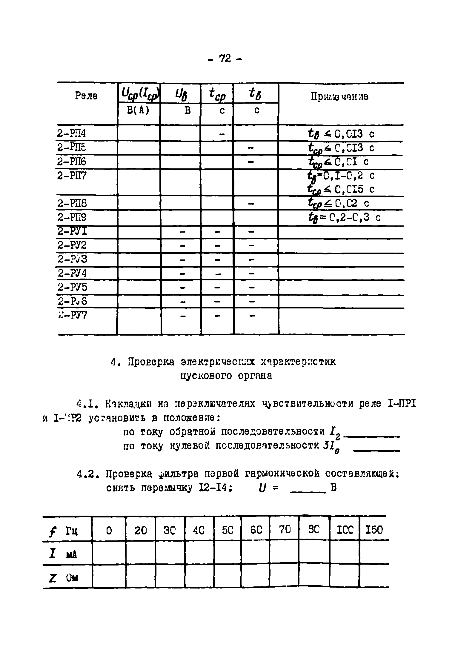 СО 34.35.656-82