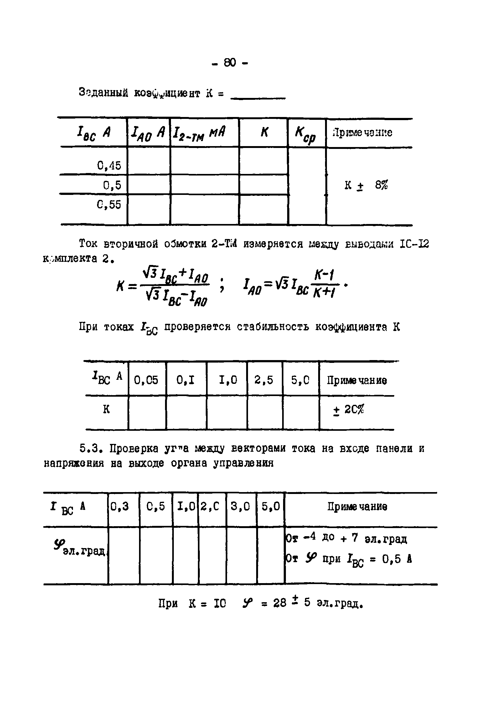 СО 34.35.656-82