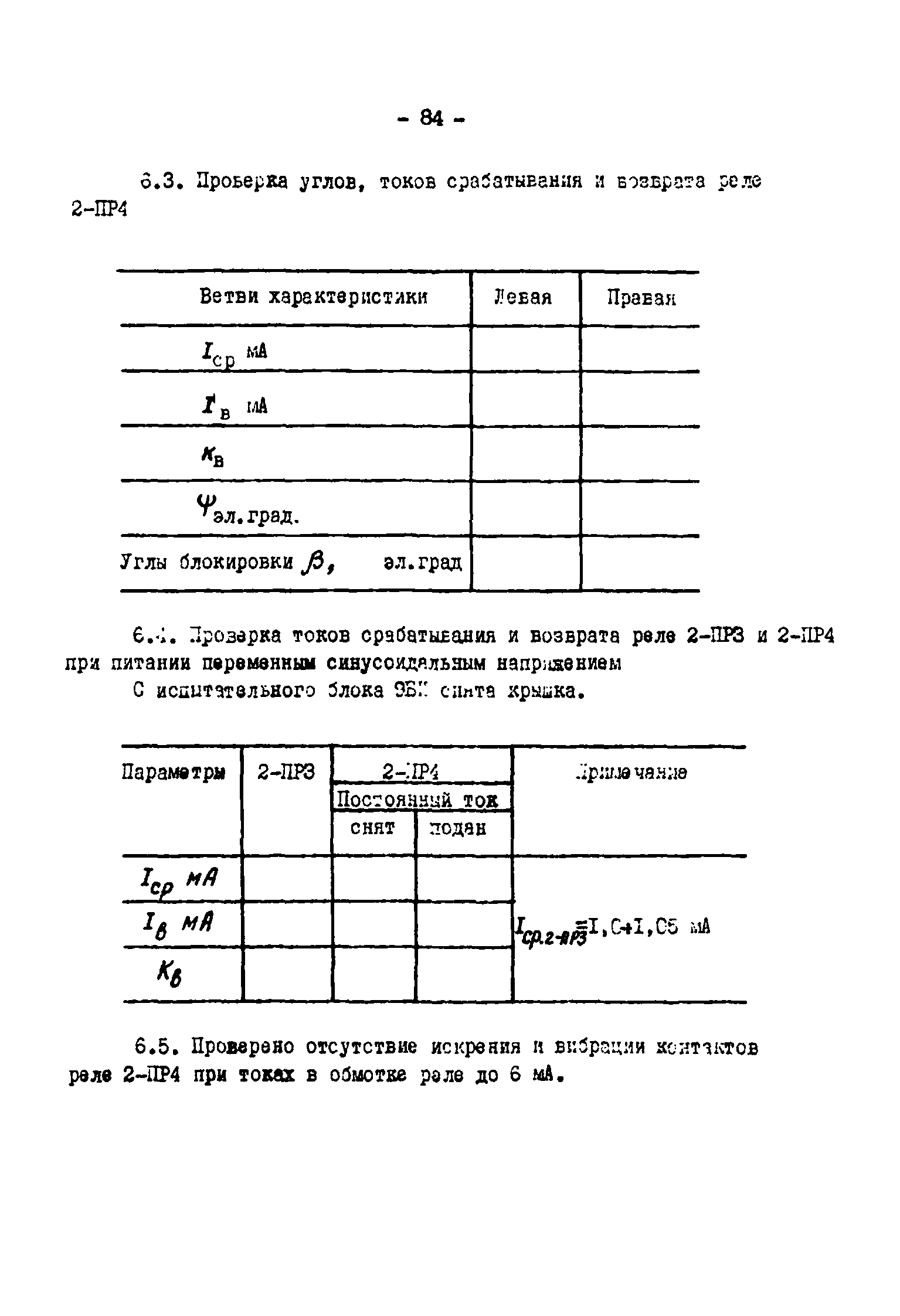 СО 34.35.656-82