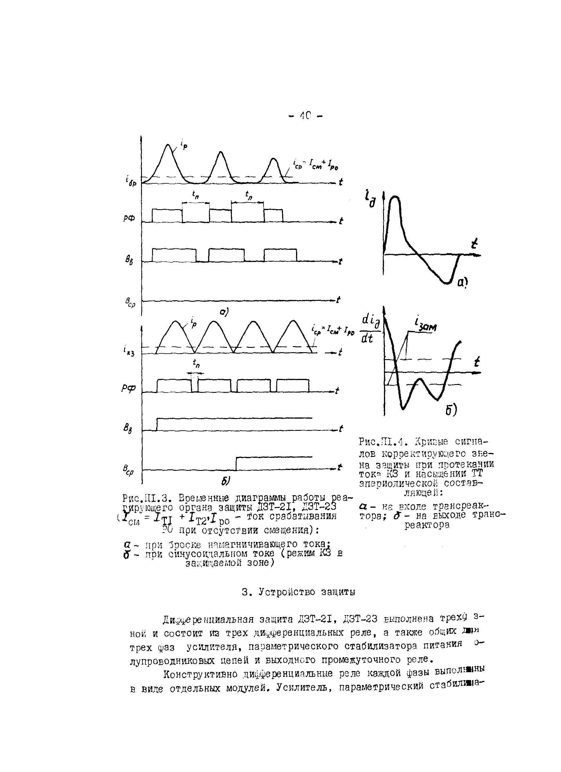 СО 34.35.654-80