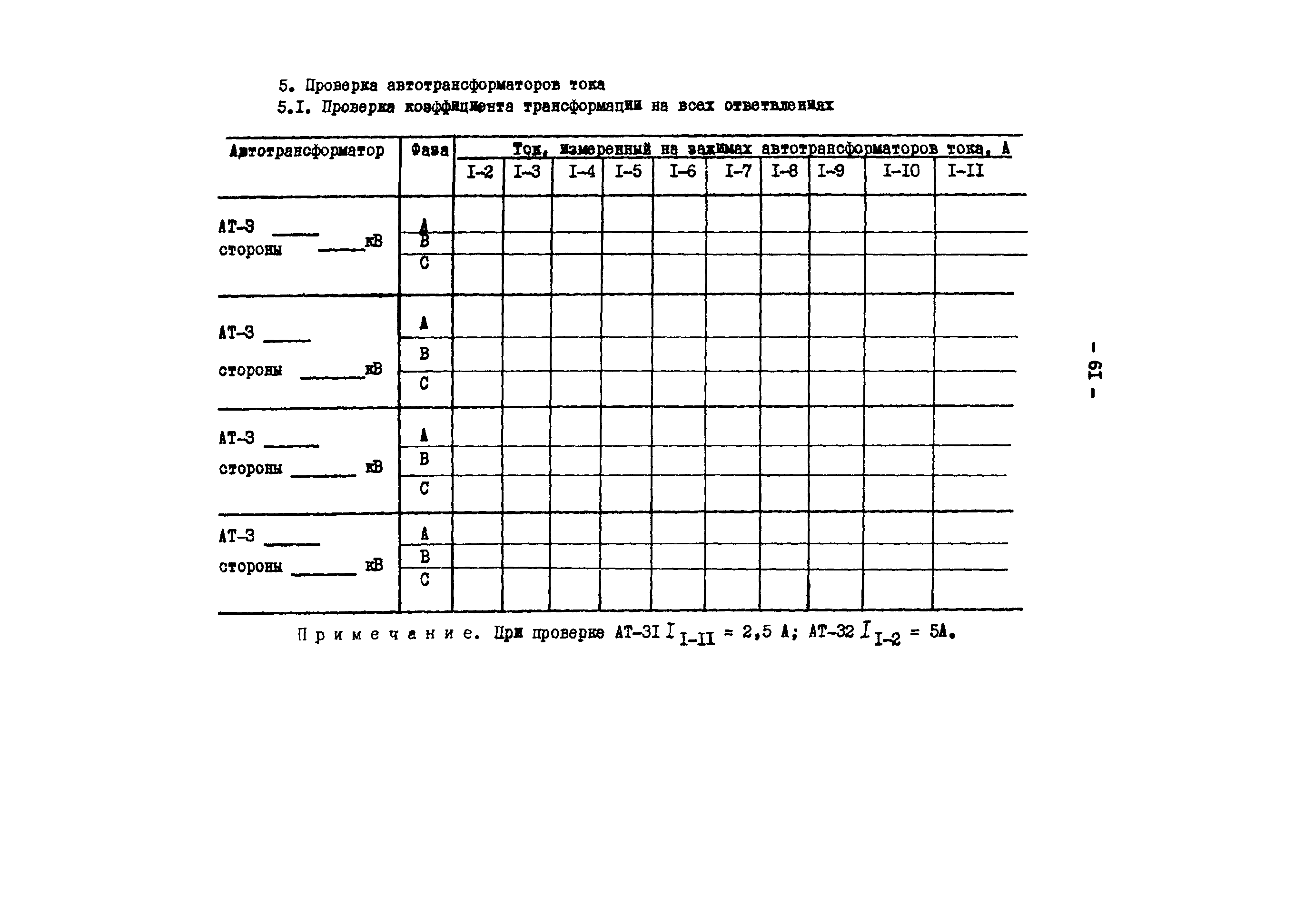 СО 34.35.654-80