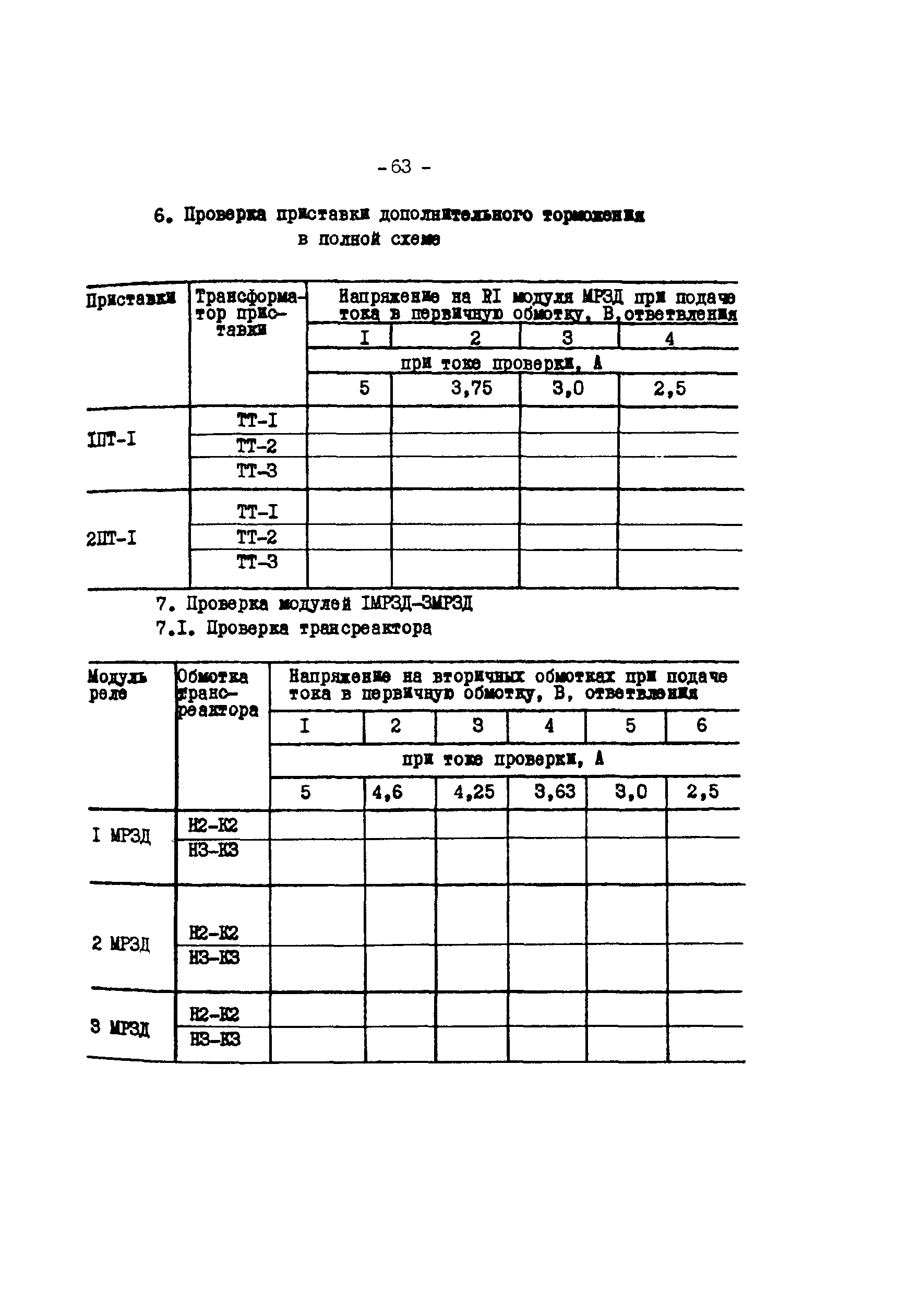 СО 34.35.654-80