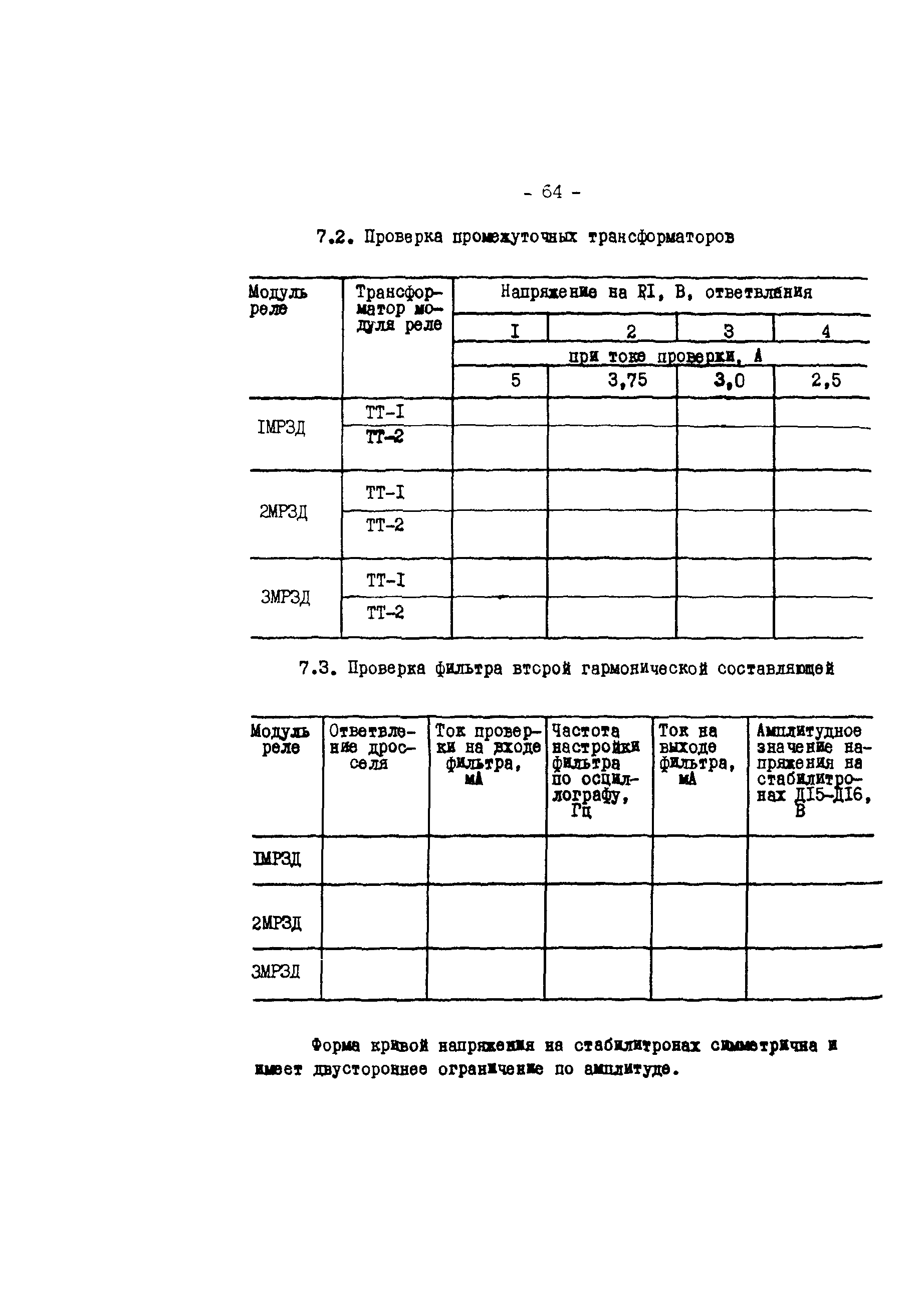 СО 34.35.654-80