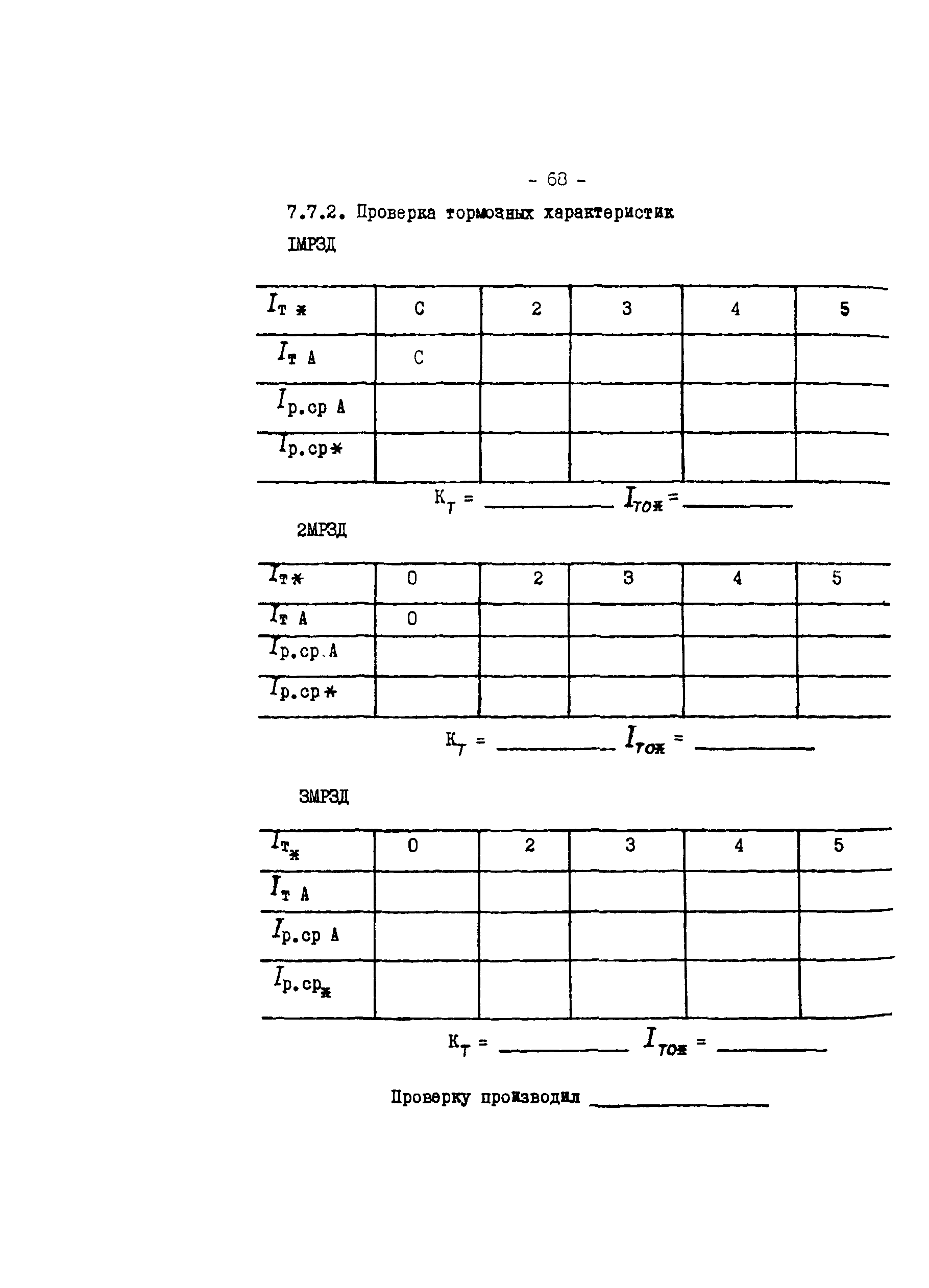 СО 34.35.654-80