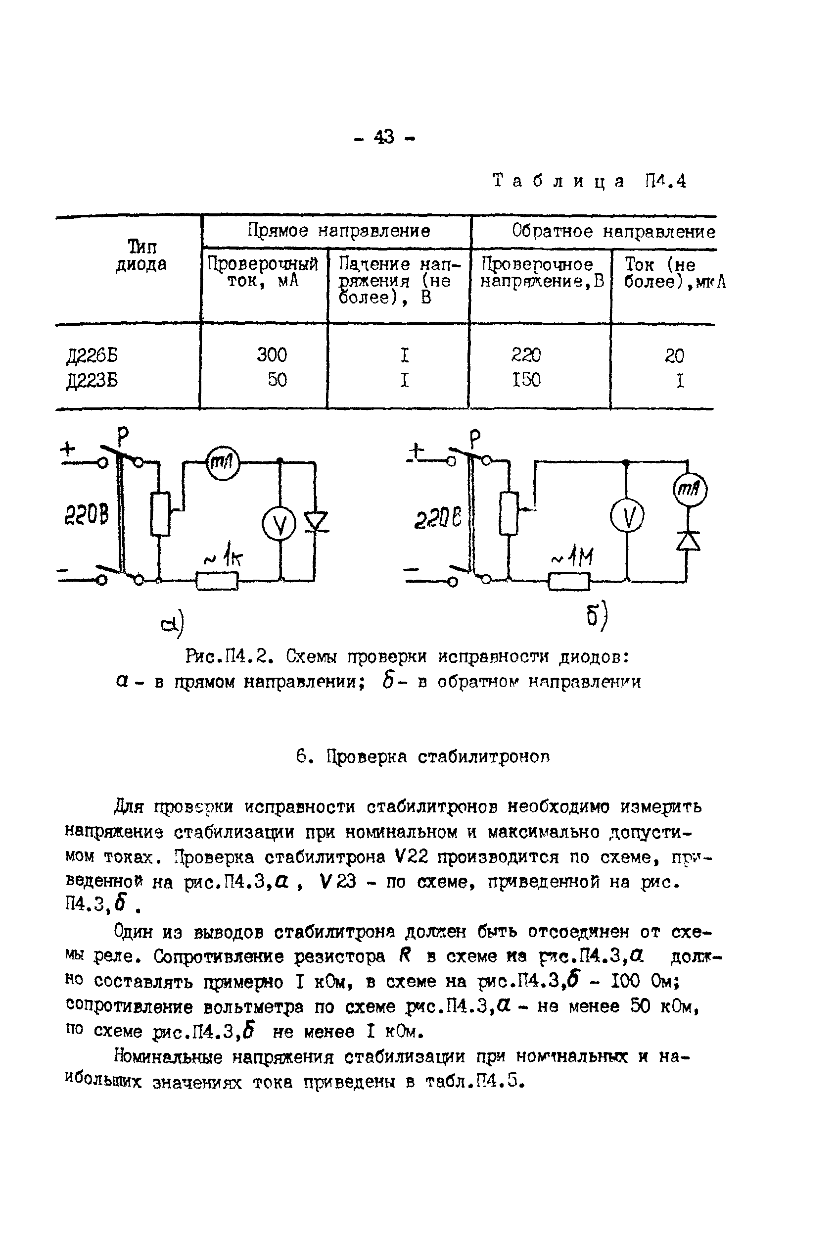 СО 34.35.650