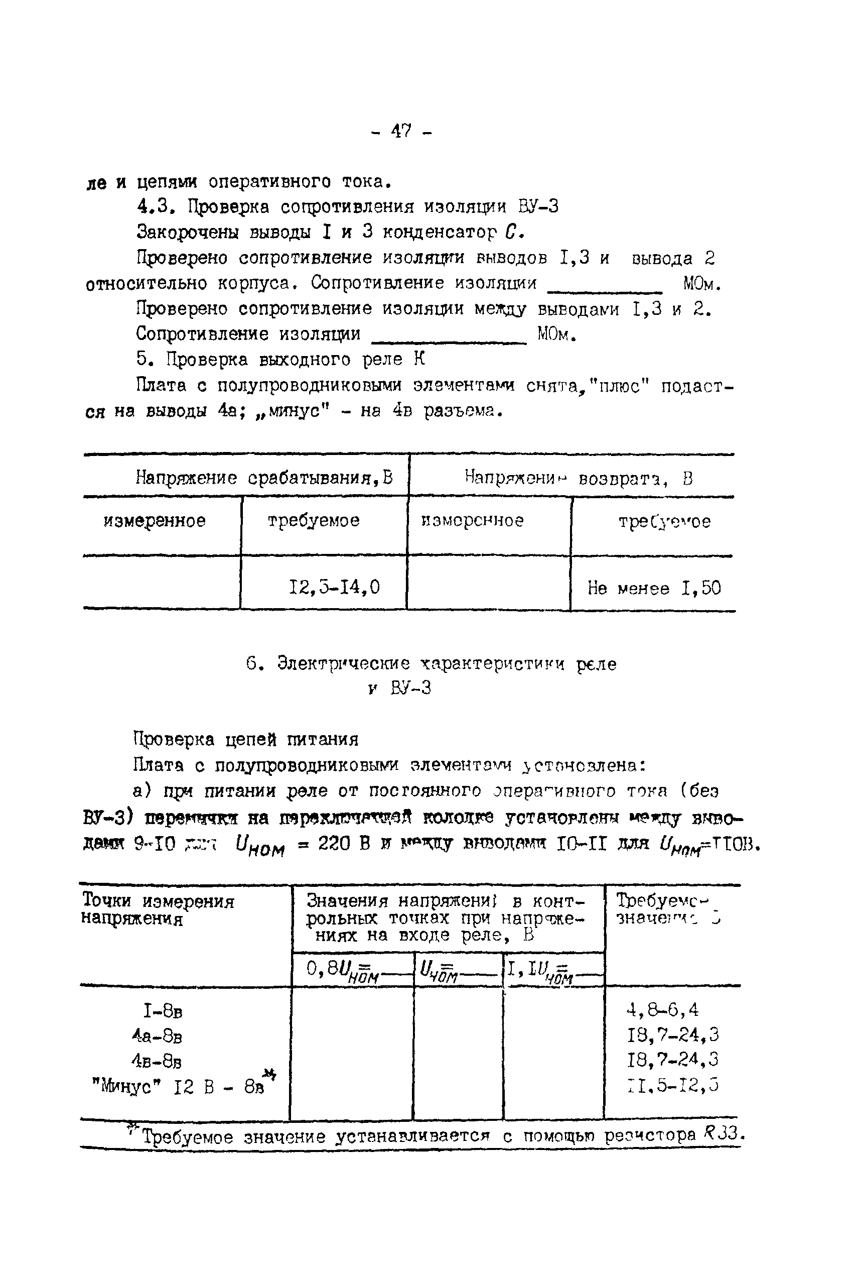 СО 34.35.650