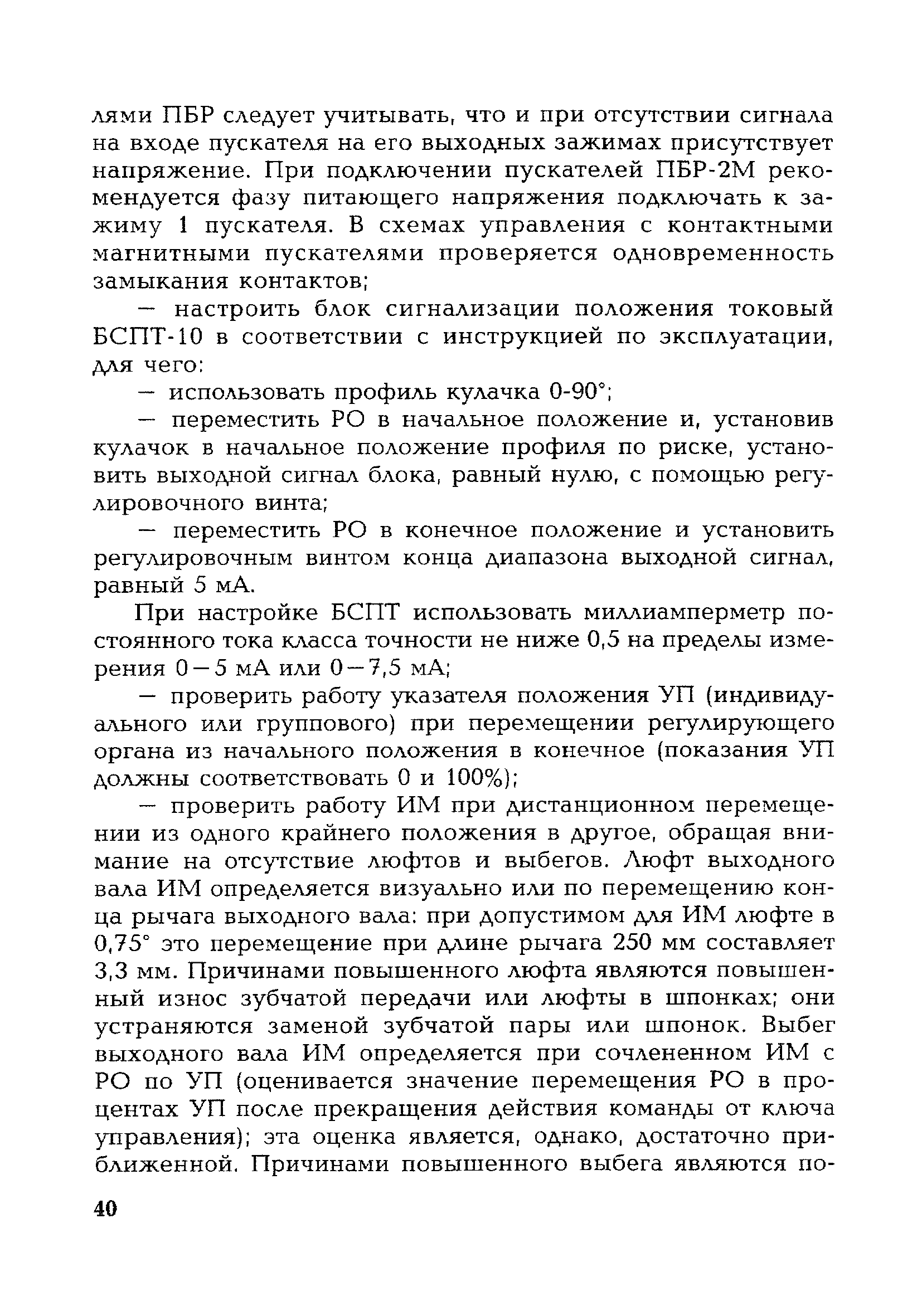 РД 153-34.1-35.417-2001