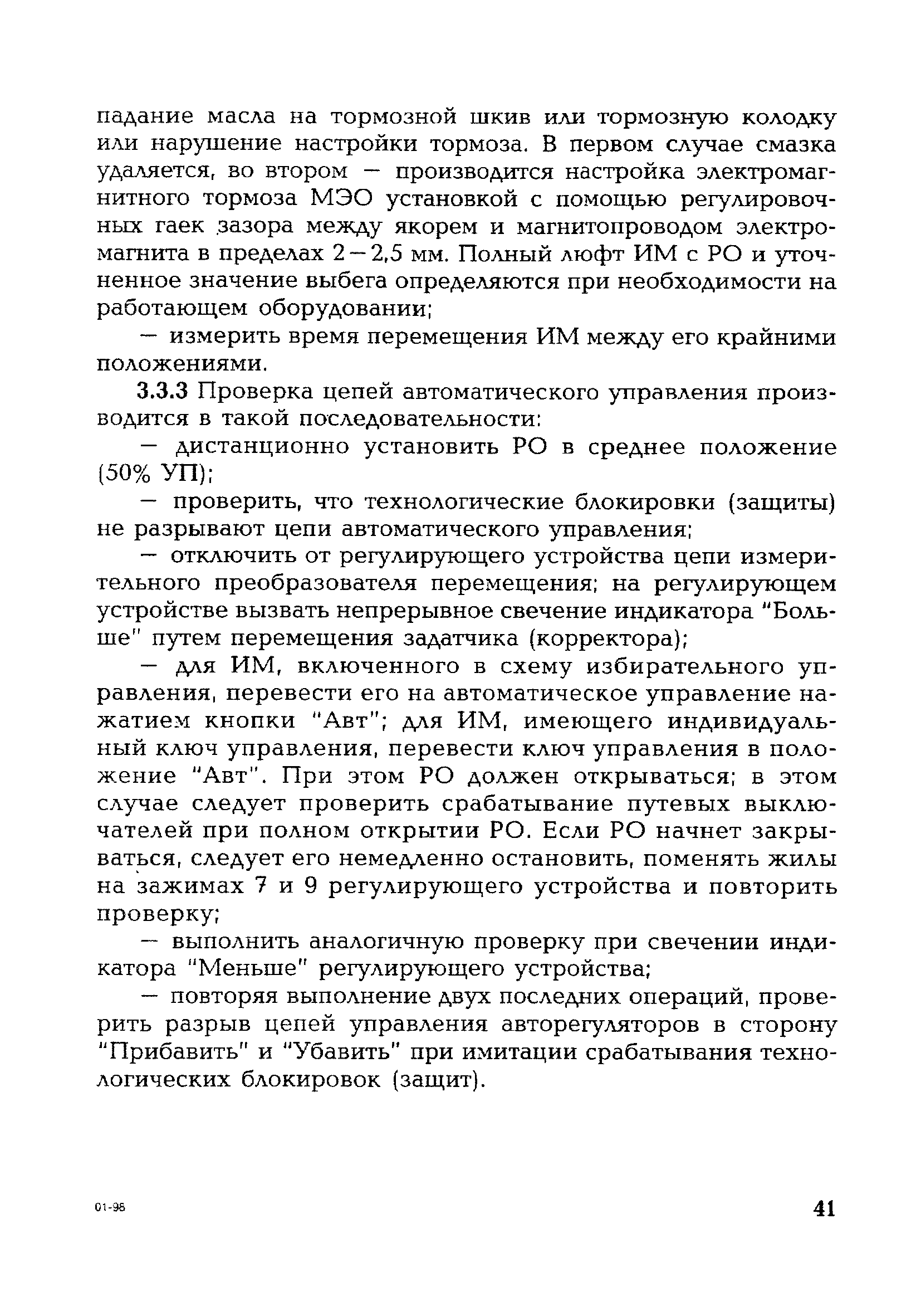 РД 153-34.1-35.417-2001