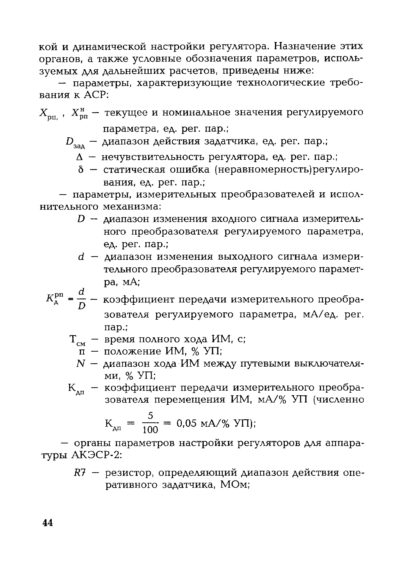 РД 153-34.1-35.417-2001