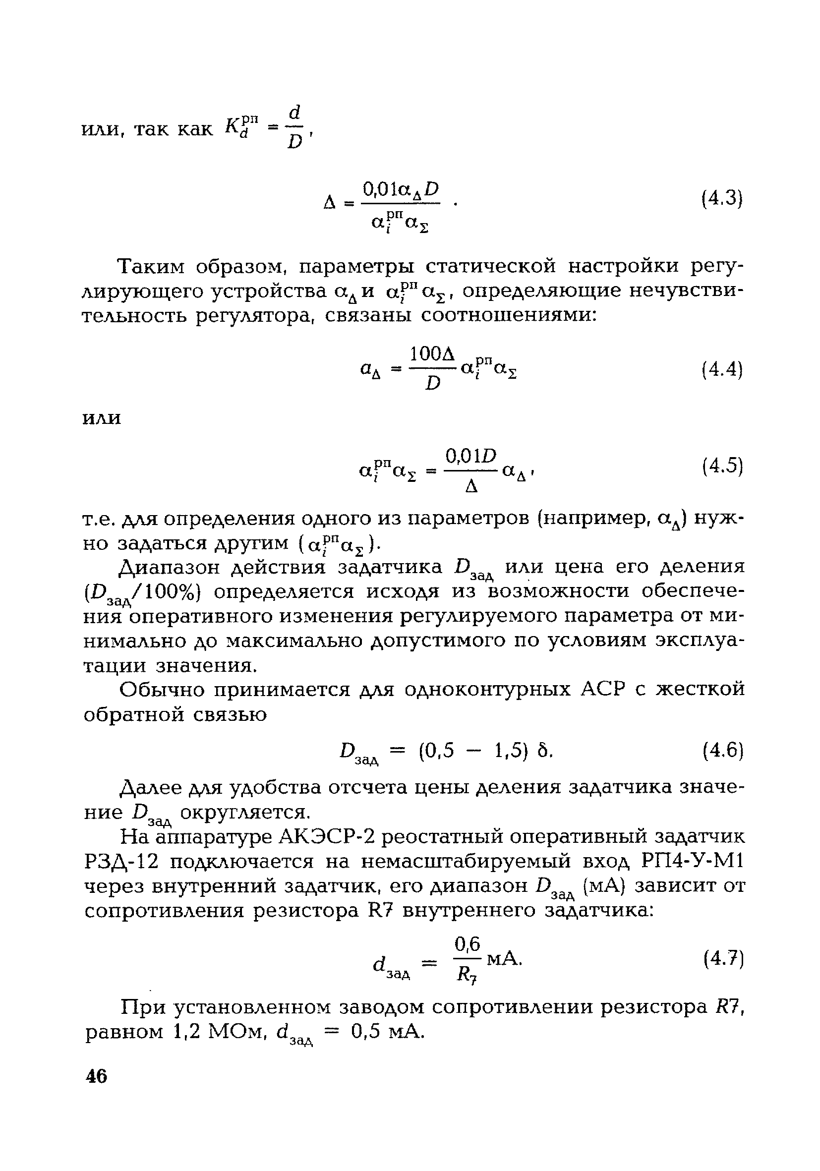 РД 153-34.1-35.417-2001