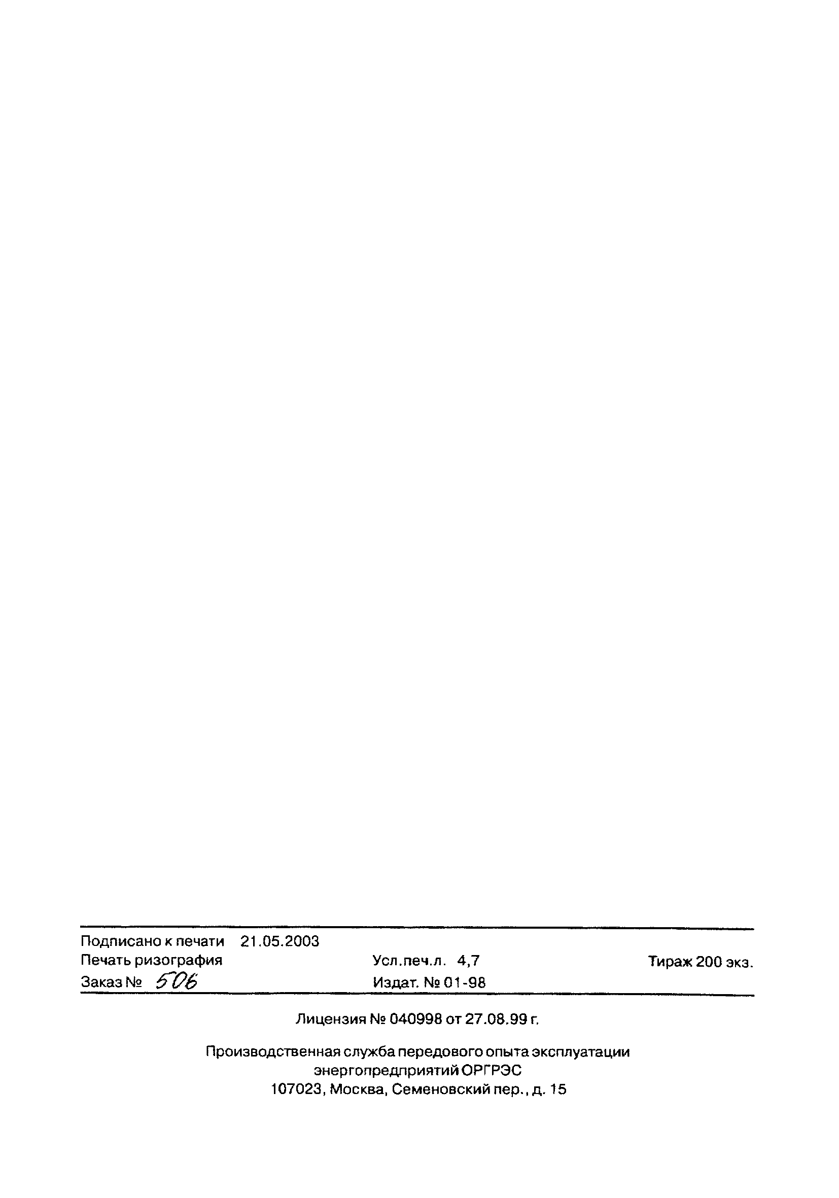РД 153-34.1-35.417-2001