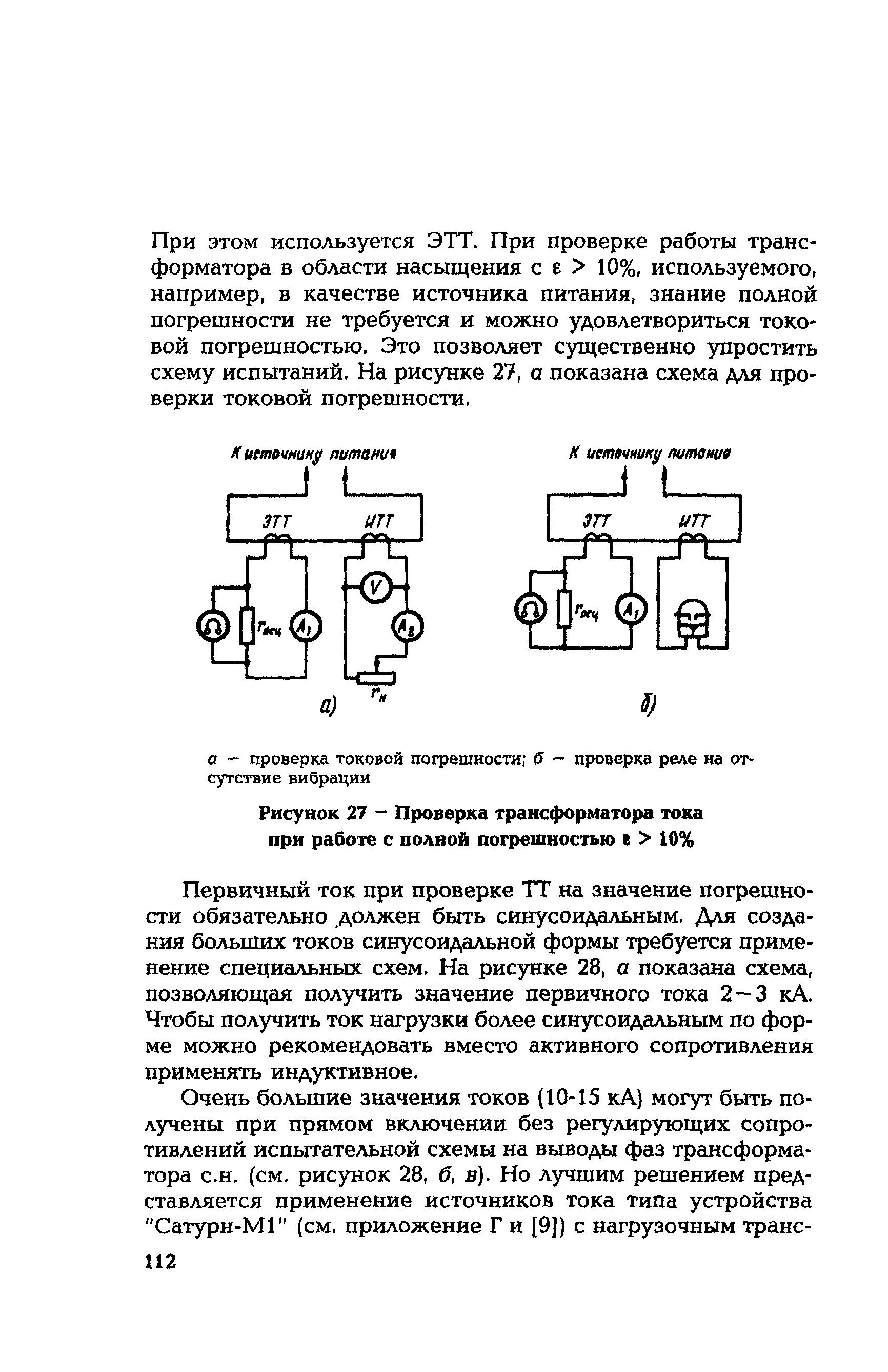 РД 153-34.0-35.301-02