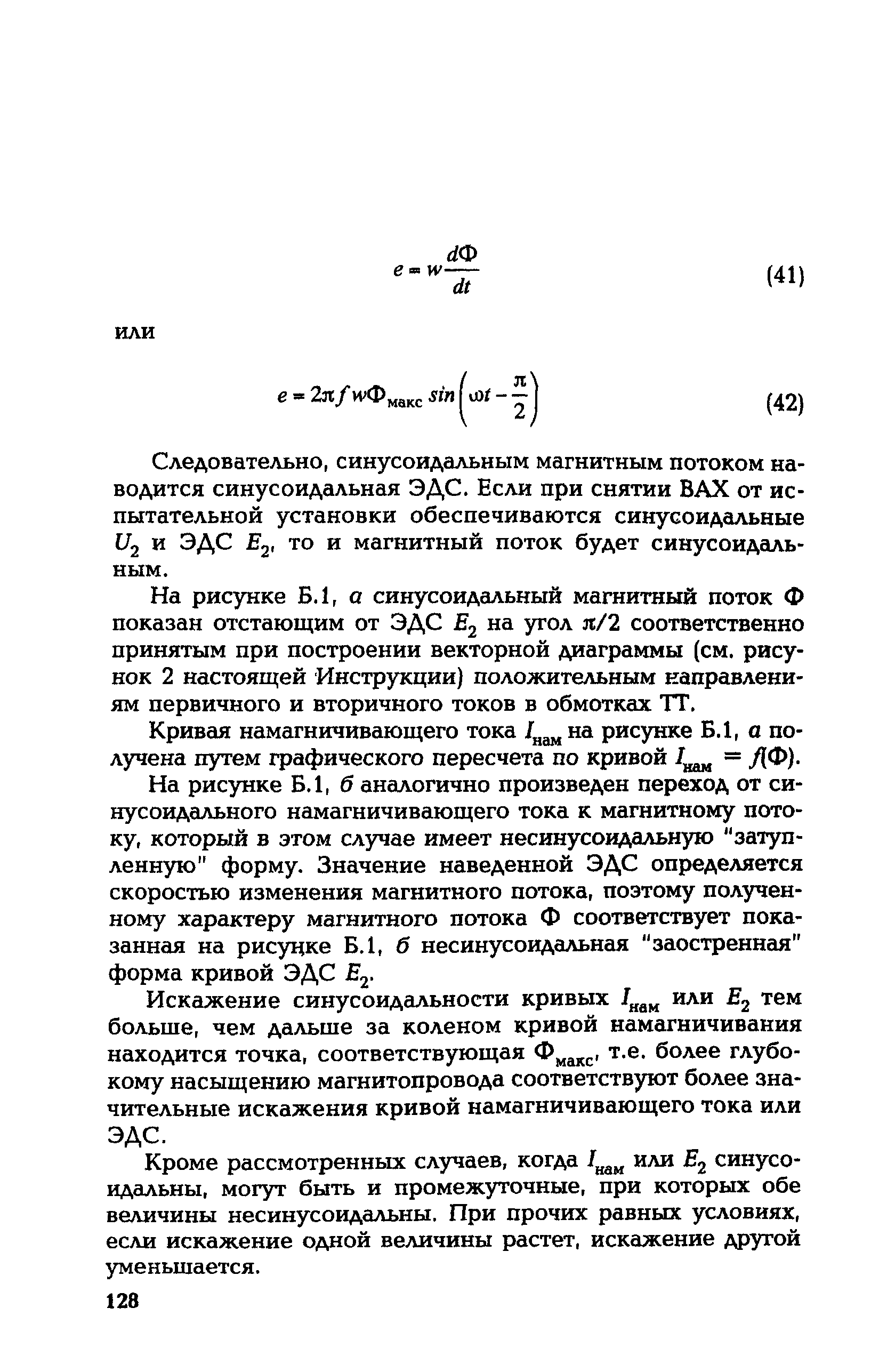 РД 153-34.0-35.301-02