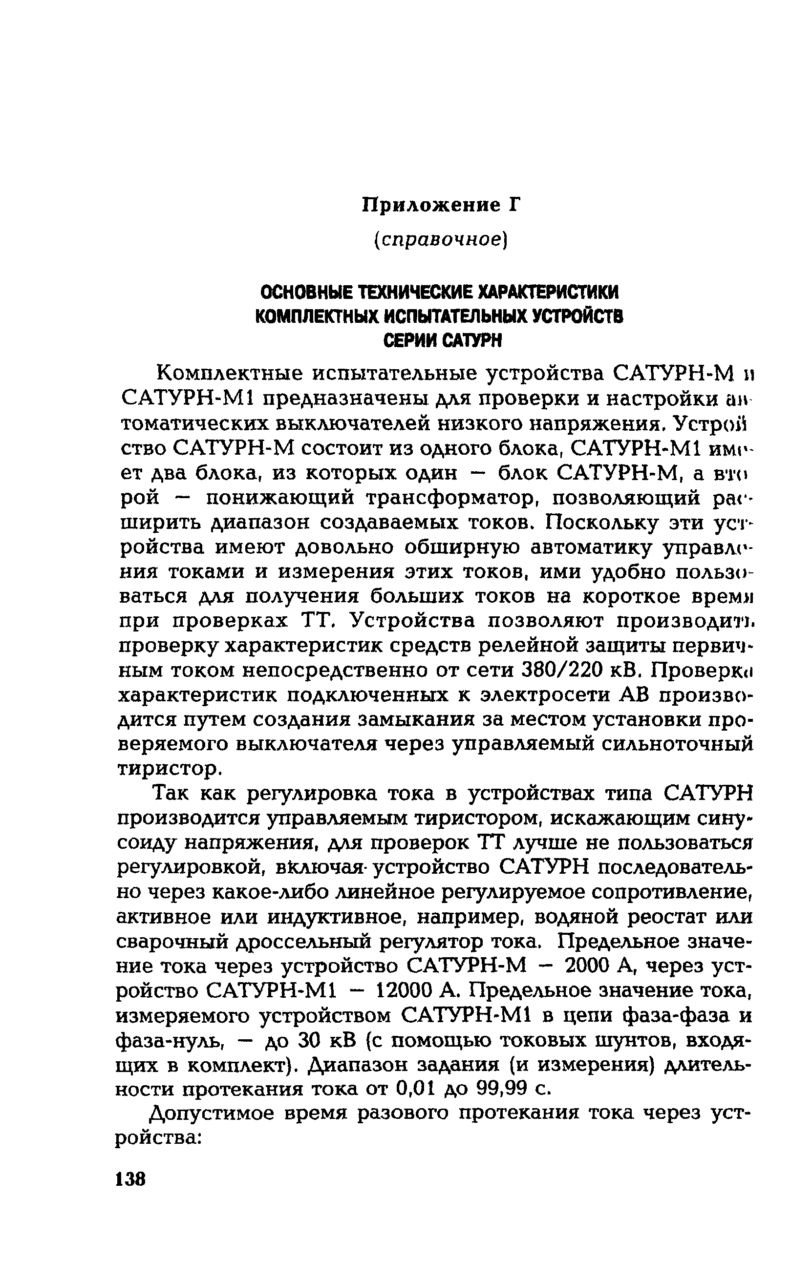 РД 153-34.0-35.301-02