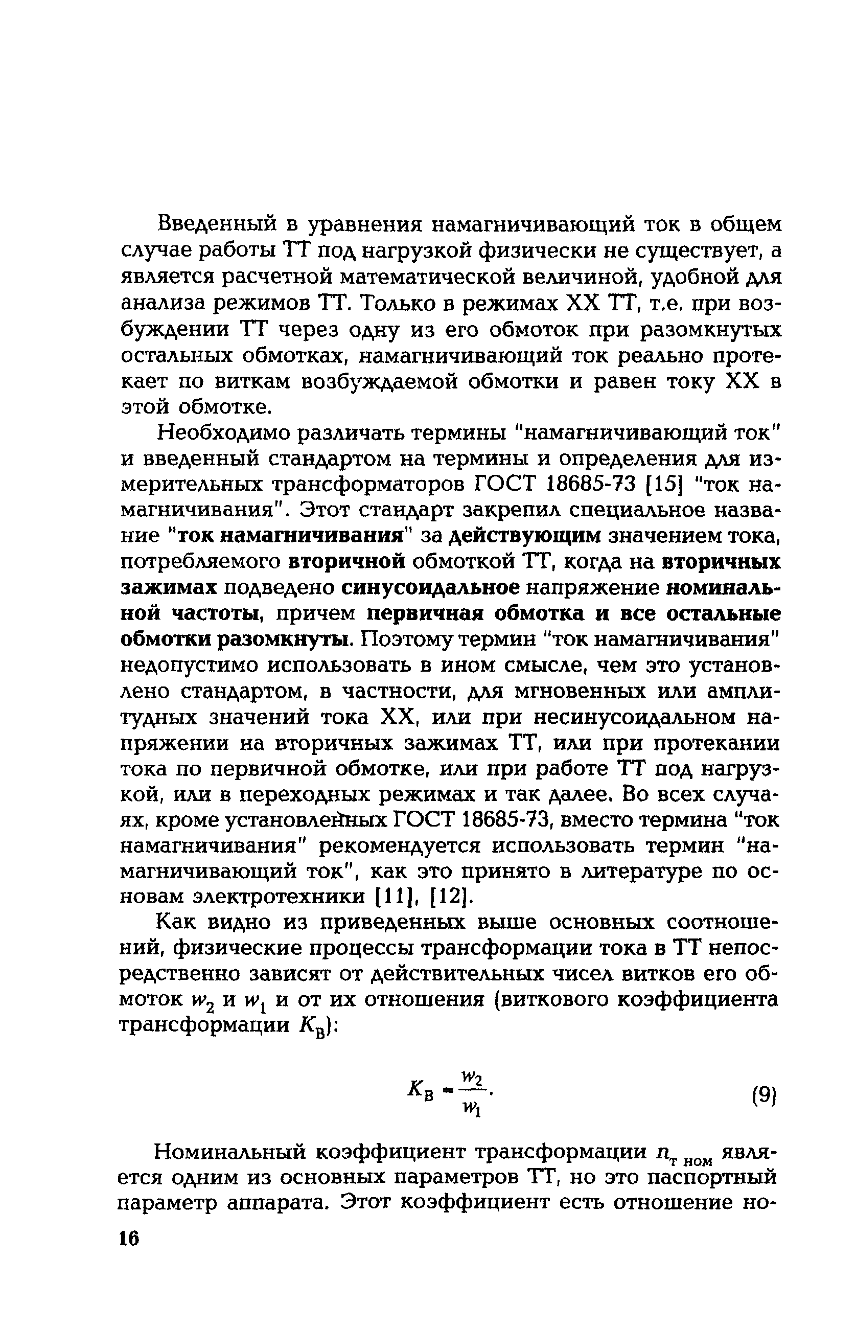 РД 153-34.0-35.301-02