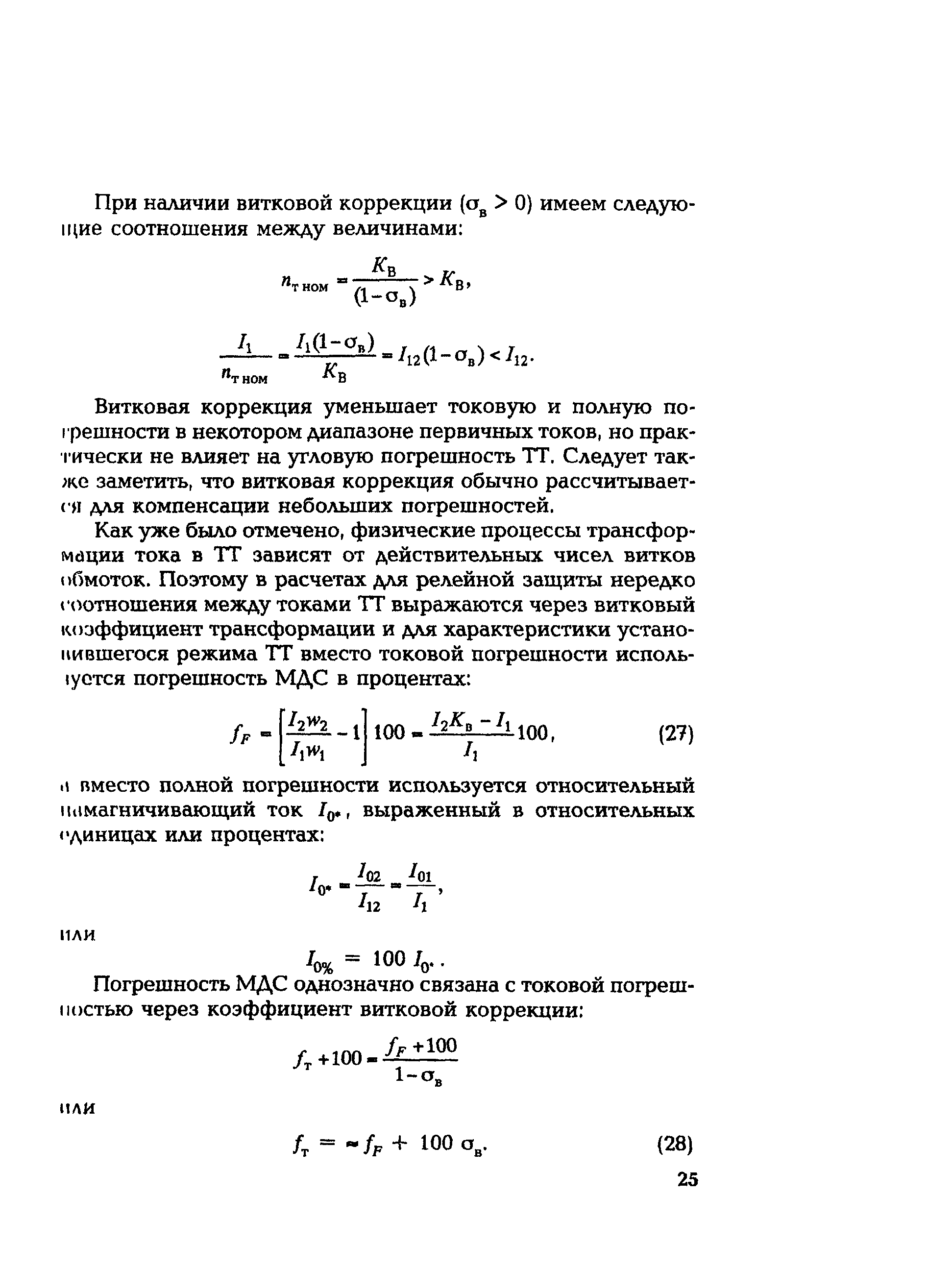 РД 153-34.0-35.301-02