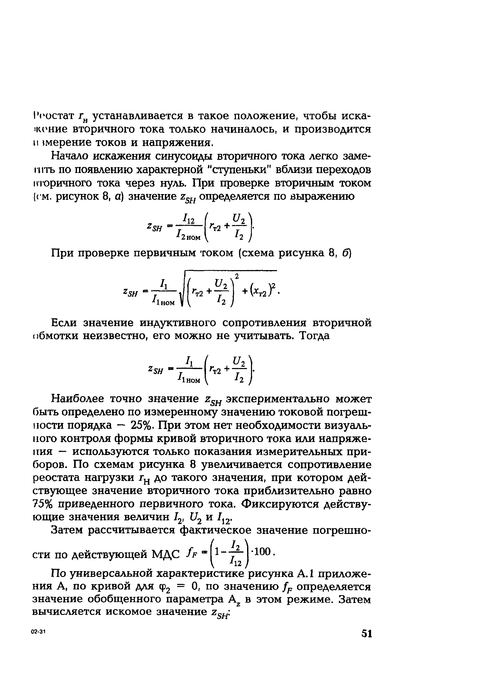 РД 153-34.0-35.301-02