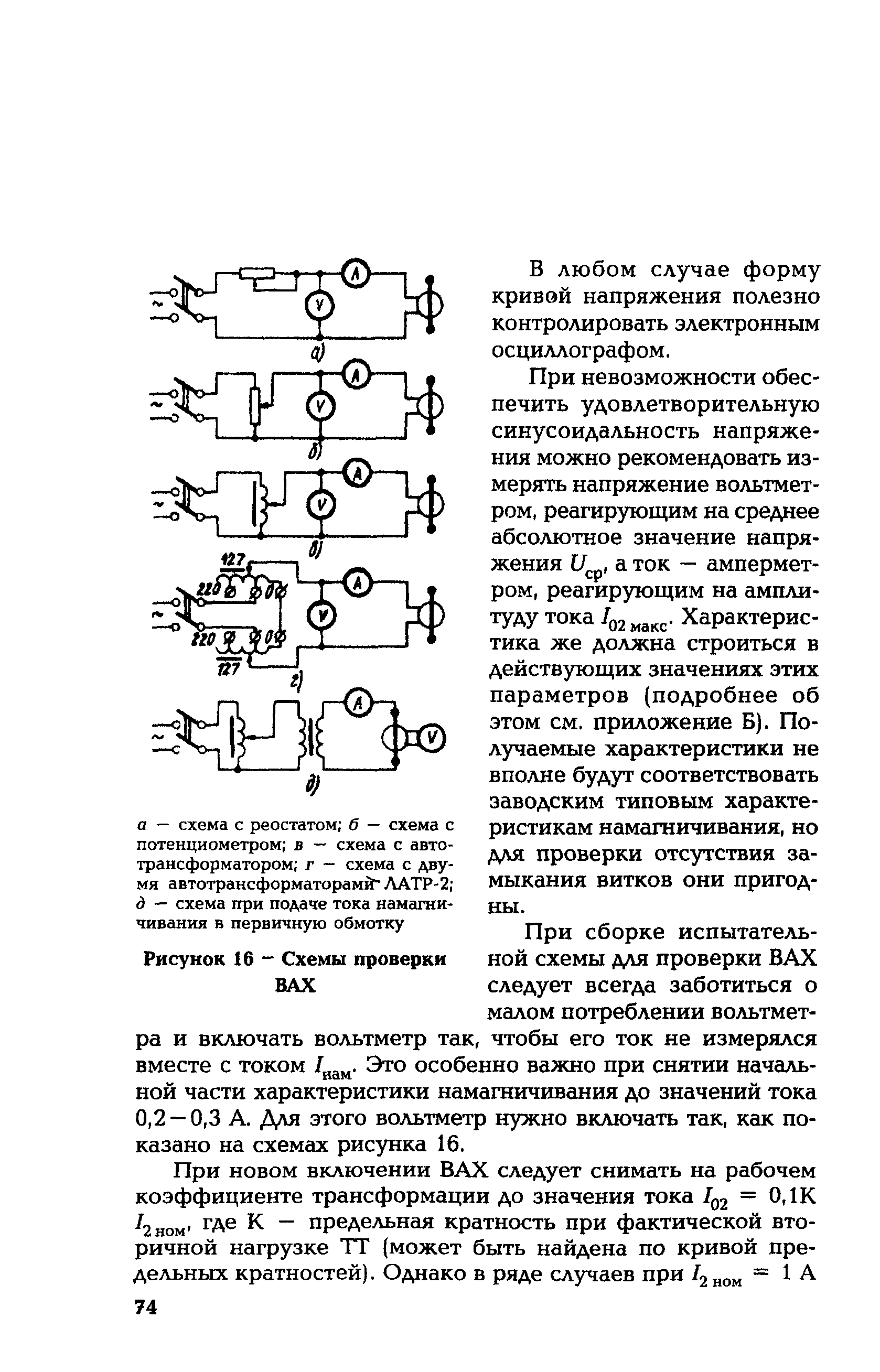 РД 153-34.0-35.301-02