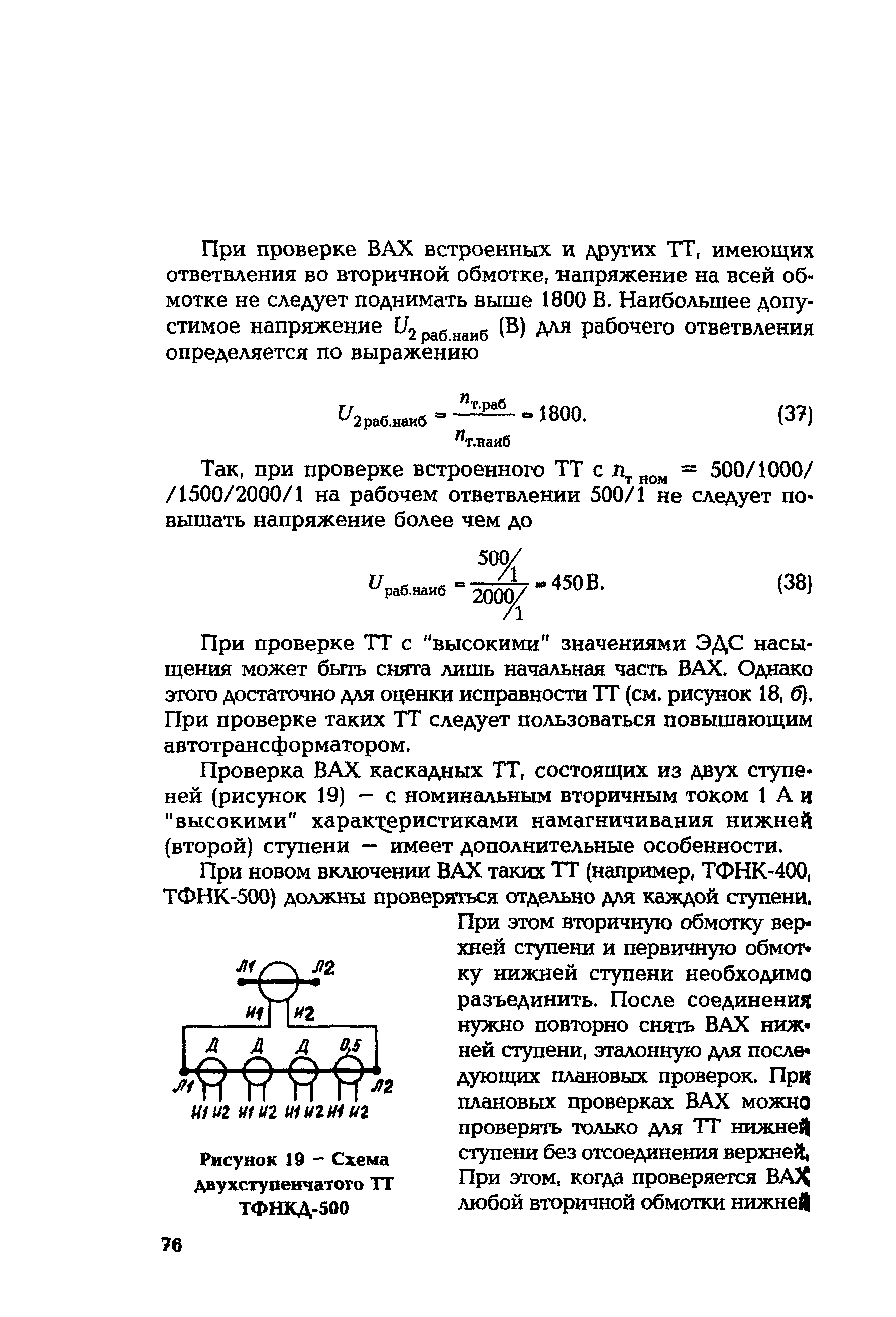 РД 153-34.0-35.301-02