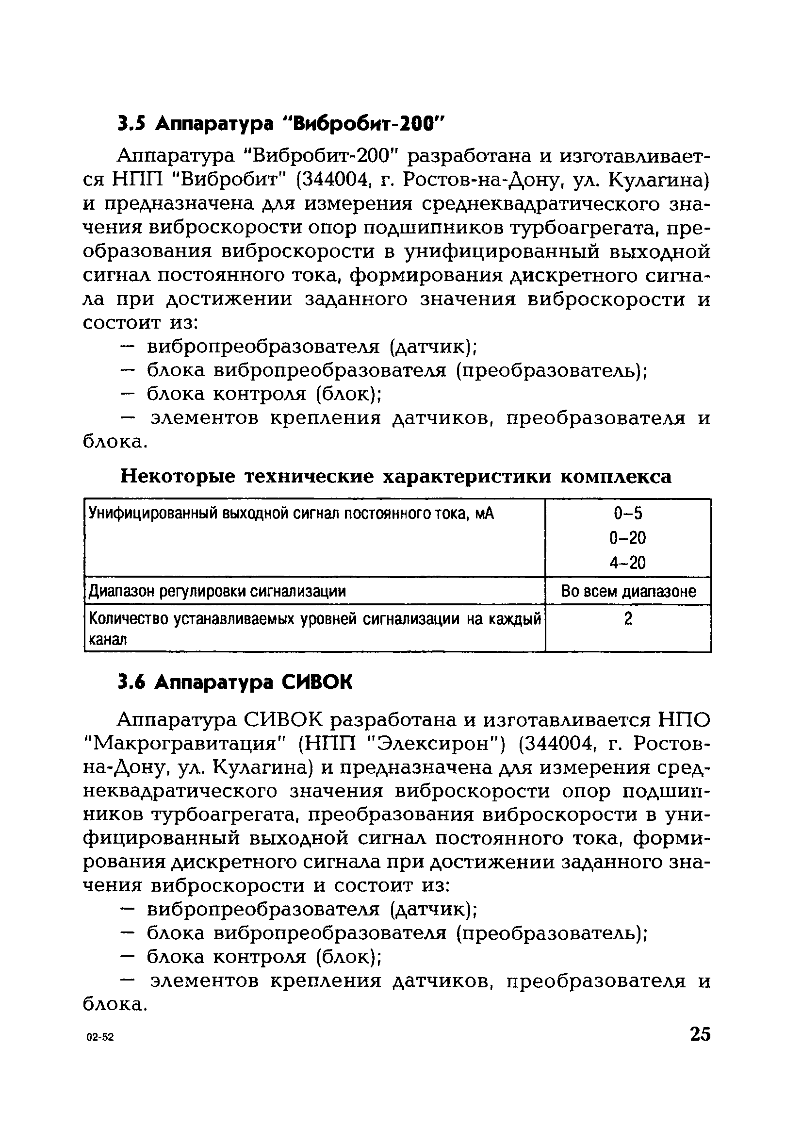 РД 153-34.1-35.105-2002