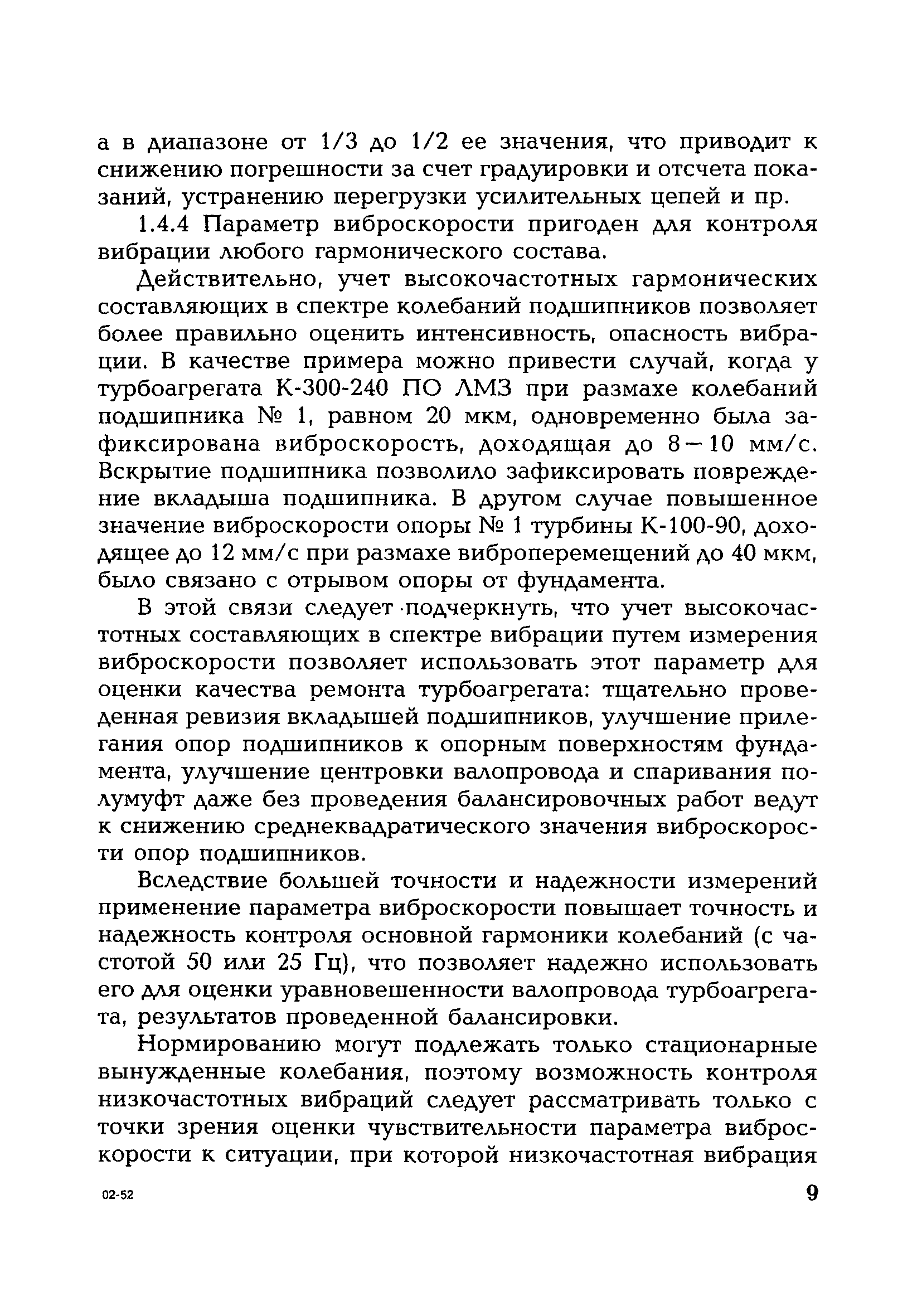 РД 153-34.1-35.105-2002