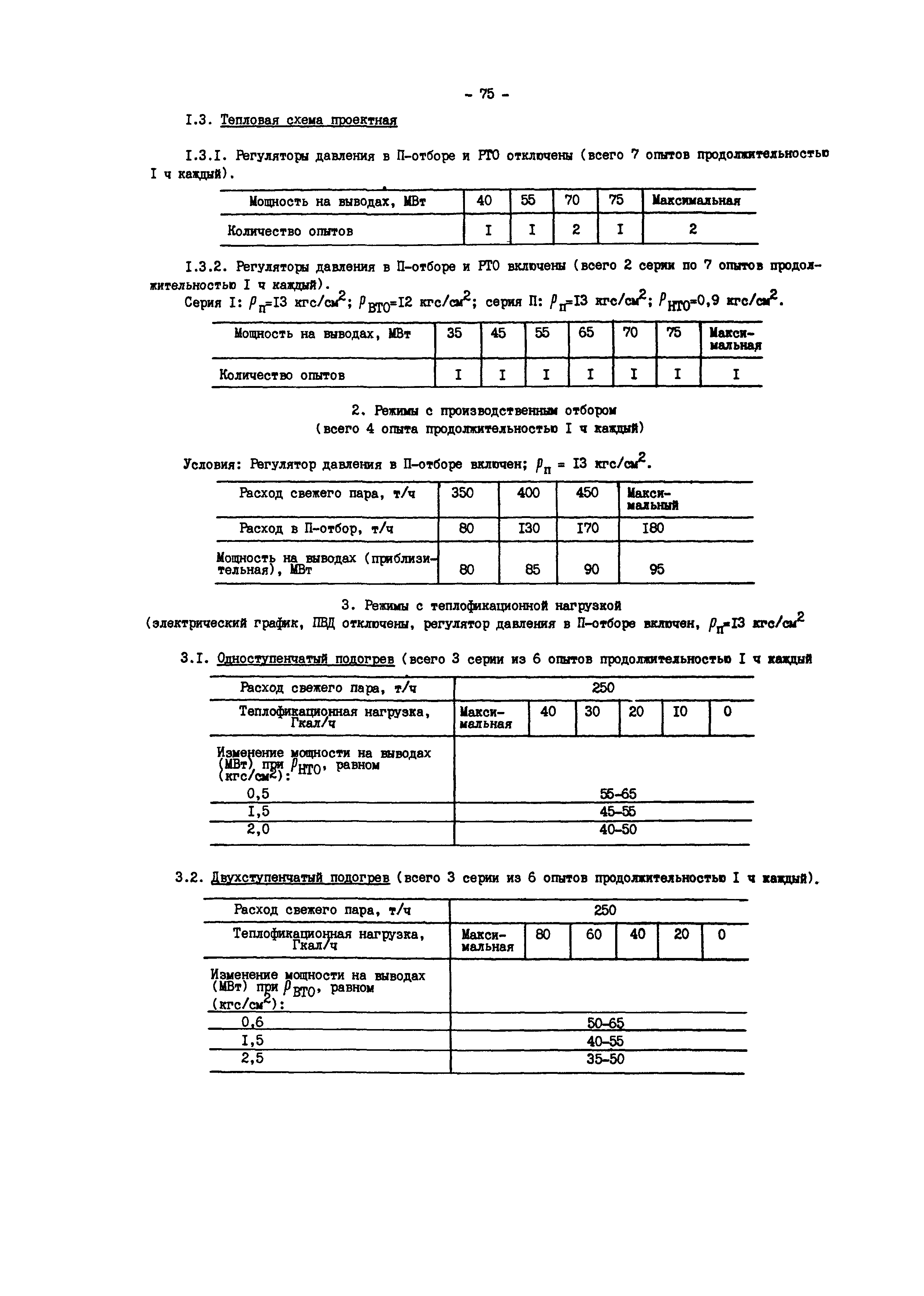 СО 34.30.740