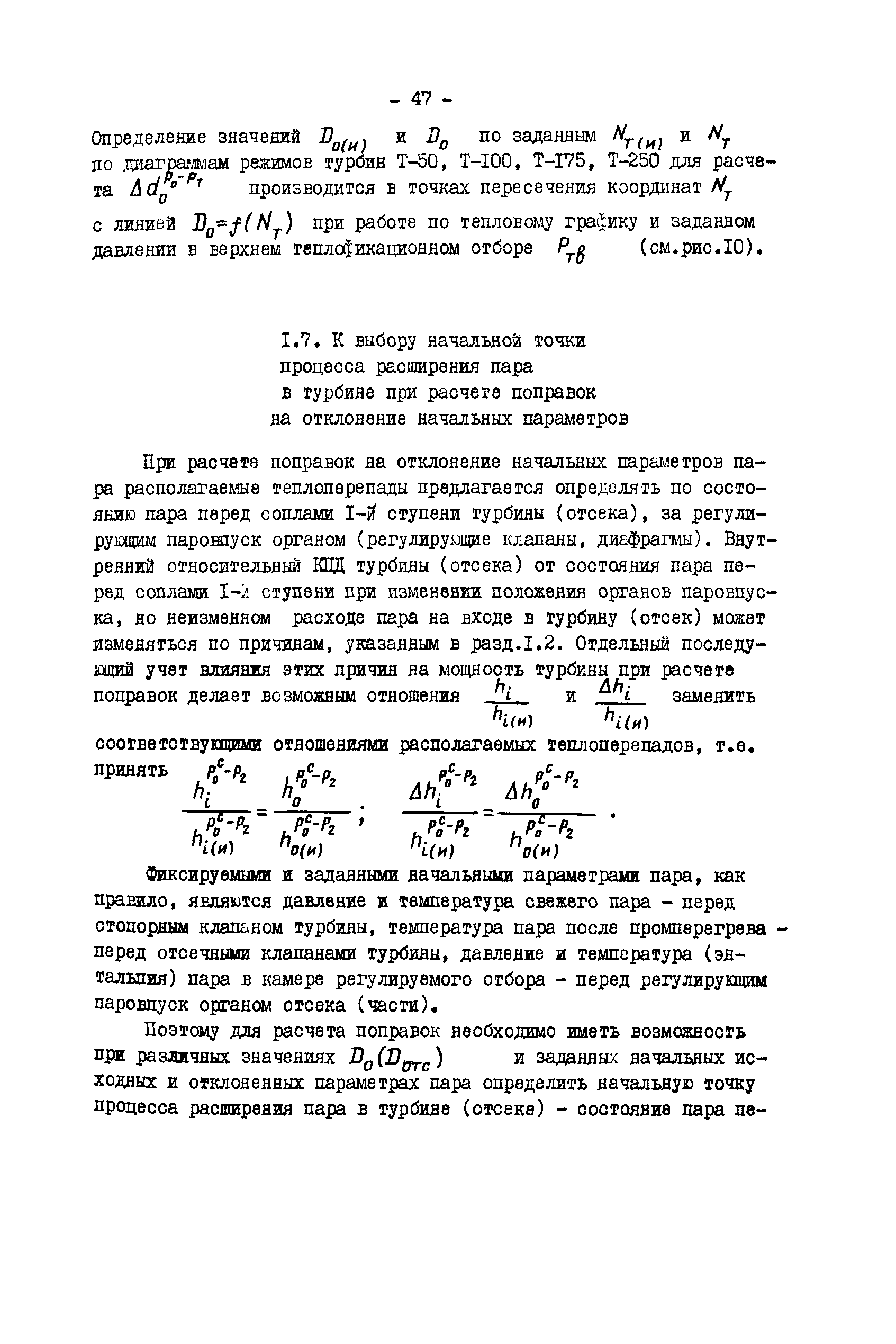 СО 34.30.739