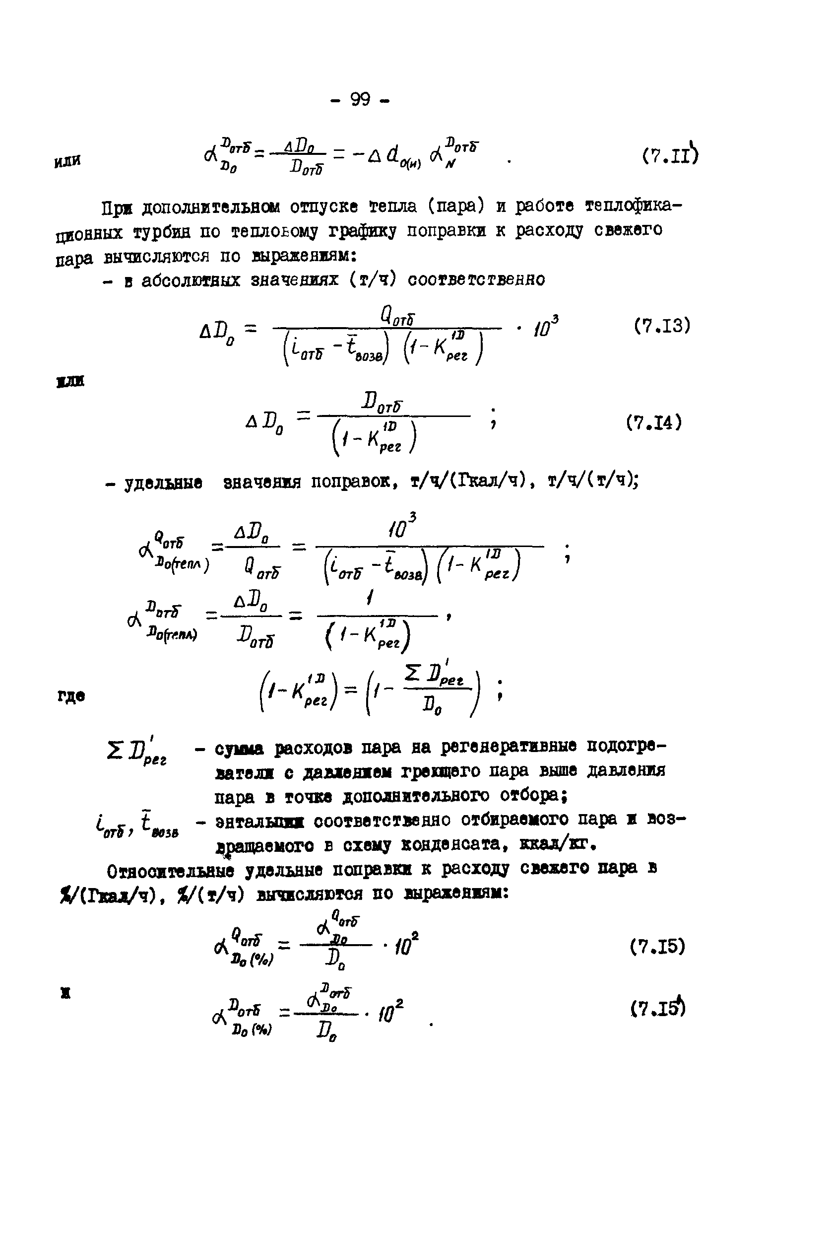 СО 34.30.739