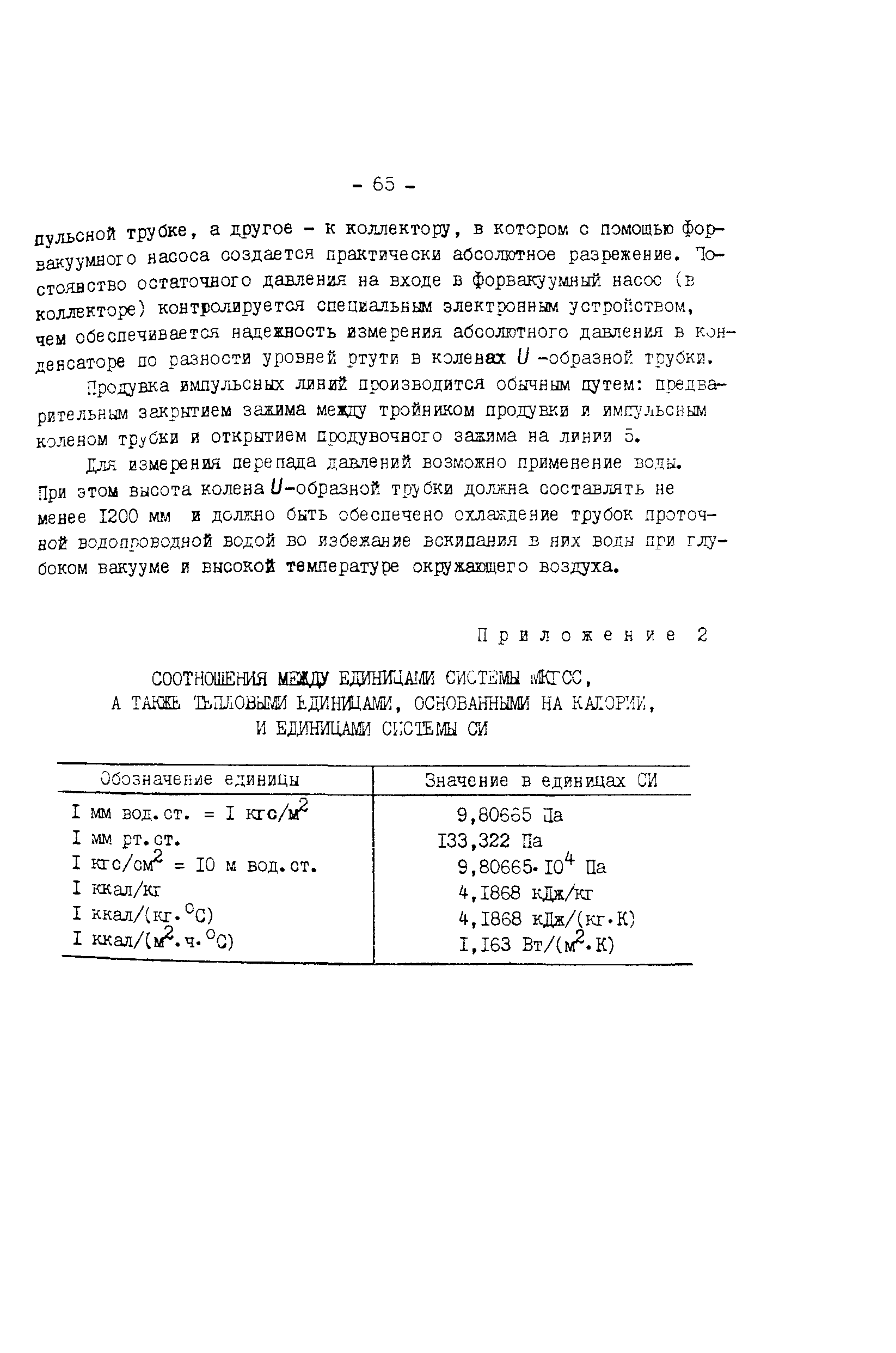 СО 34.30.738