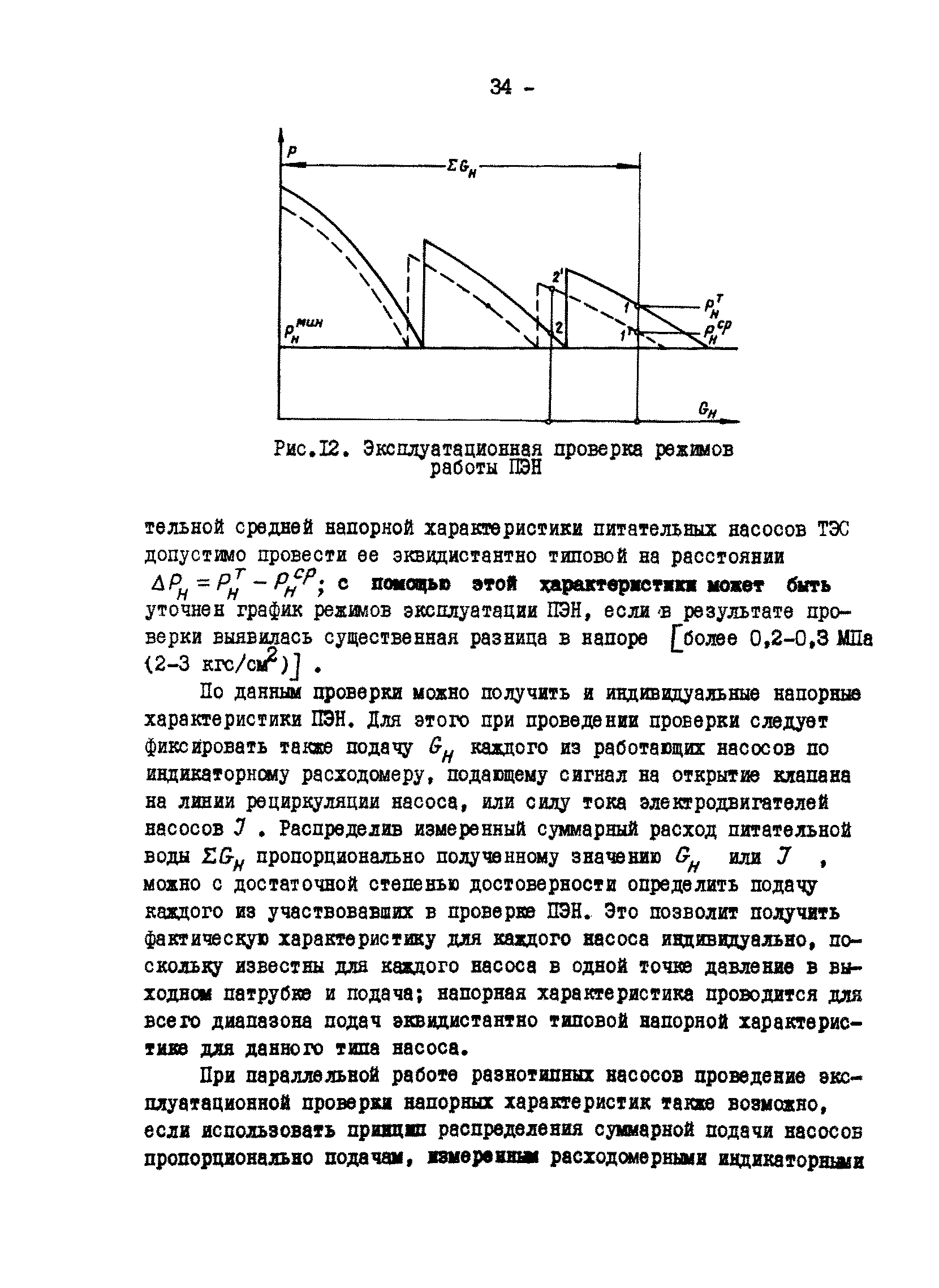 СО 34.26.731